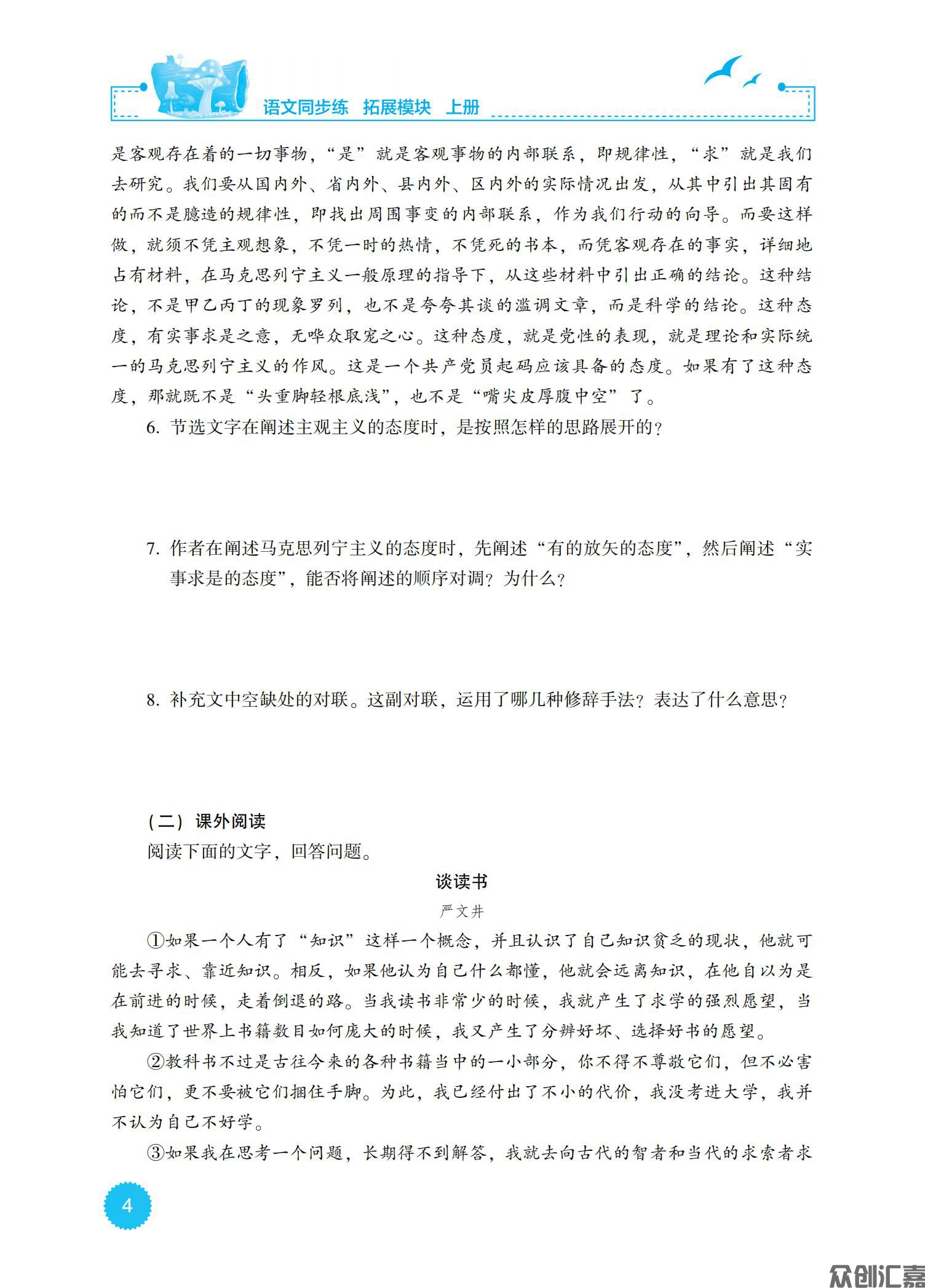 语文同步练 拓展模块 上册_08.jpg