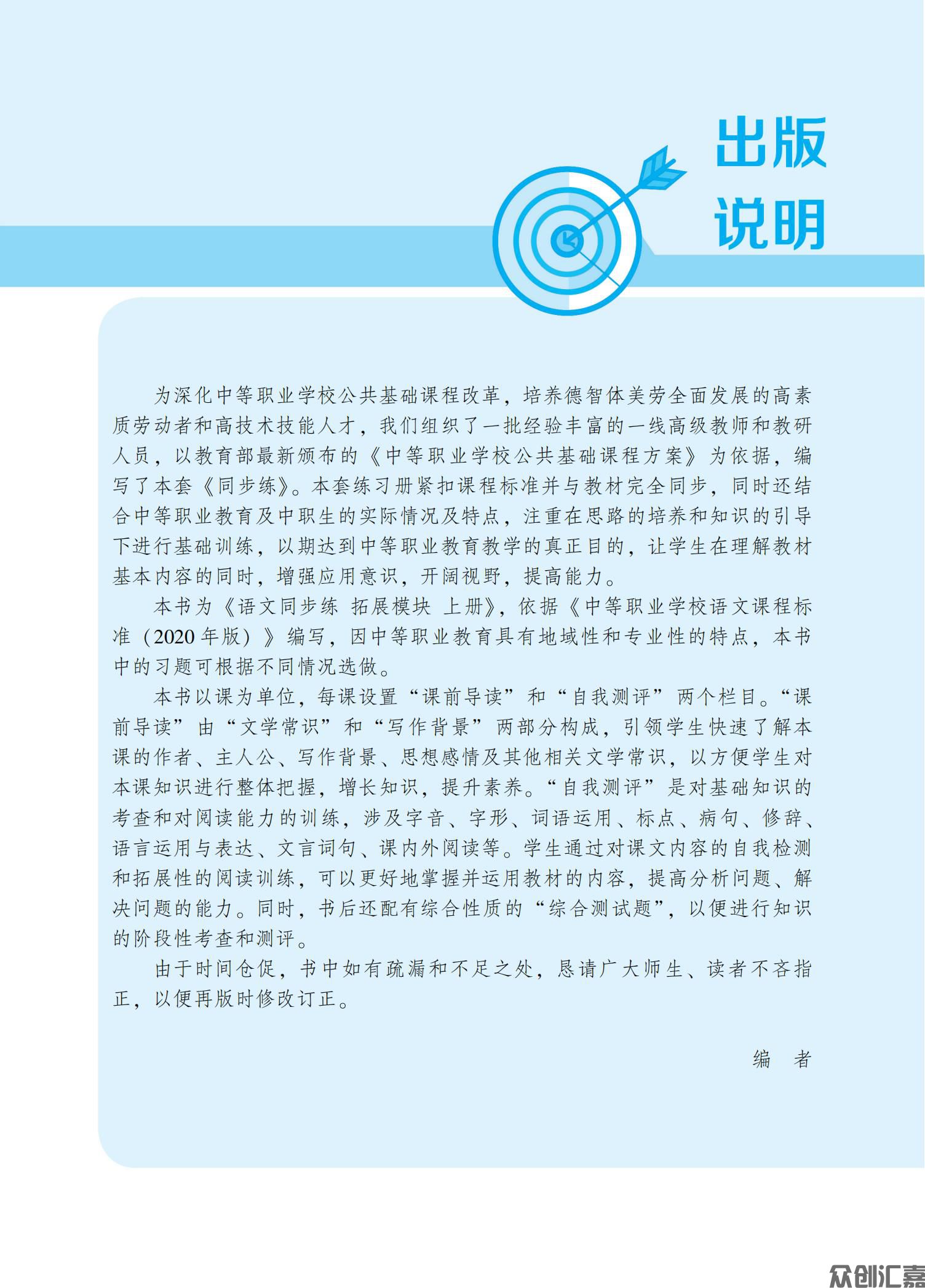 语文同步练 拓展模块 上册_02.jpg