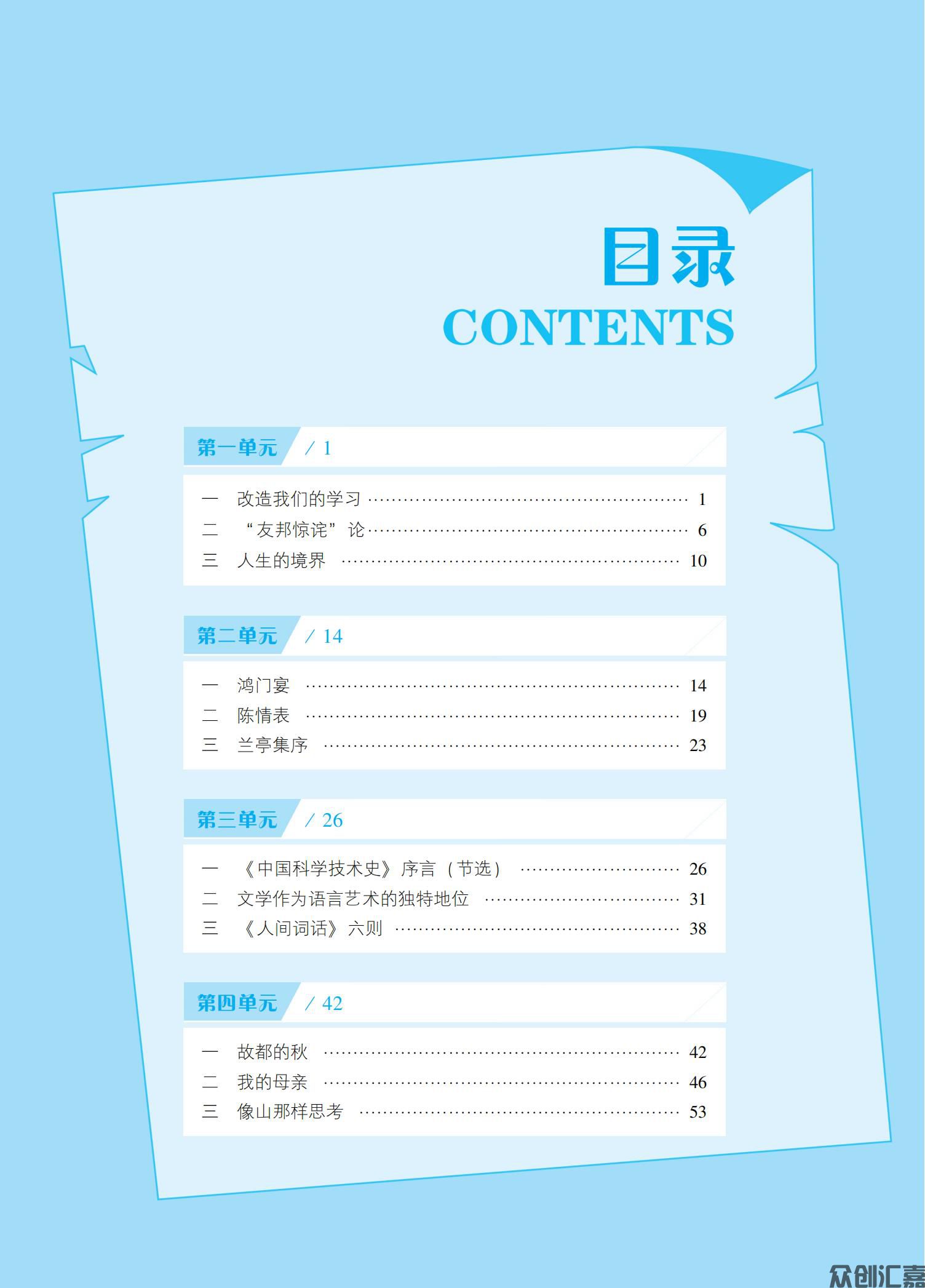 语文同步练 拓展模块 上册_03.jpg