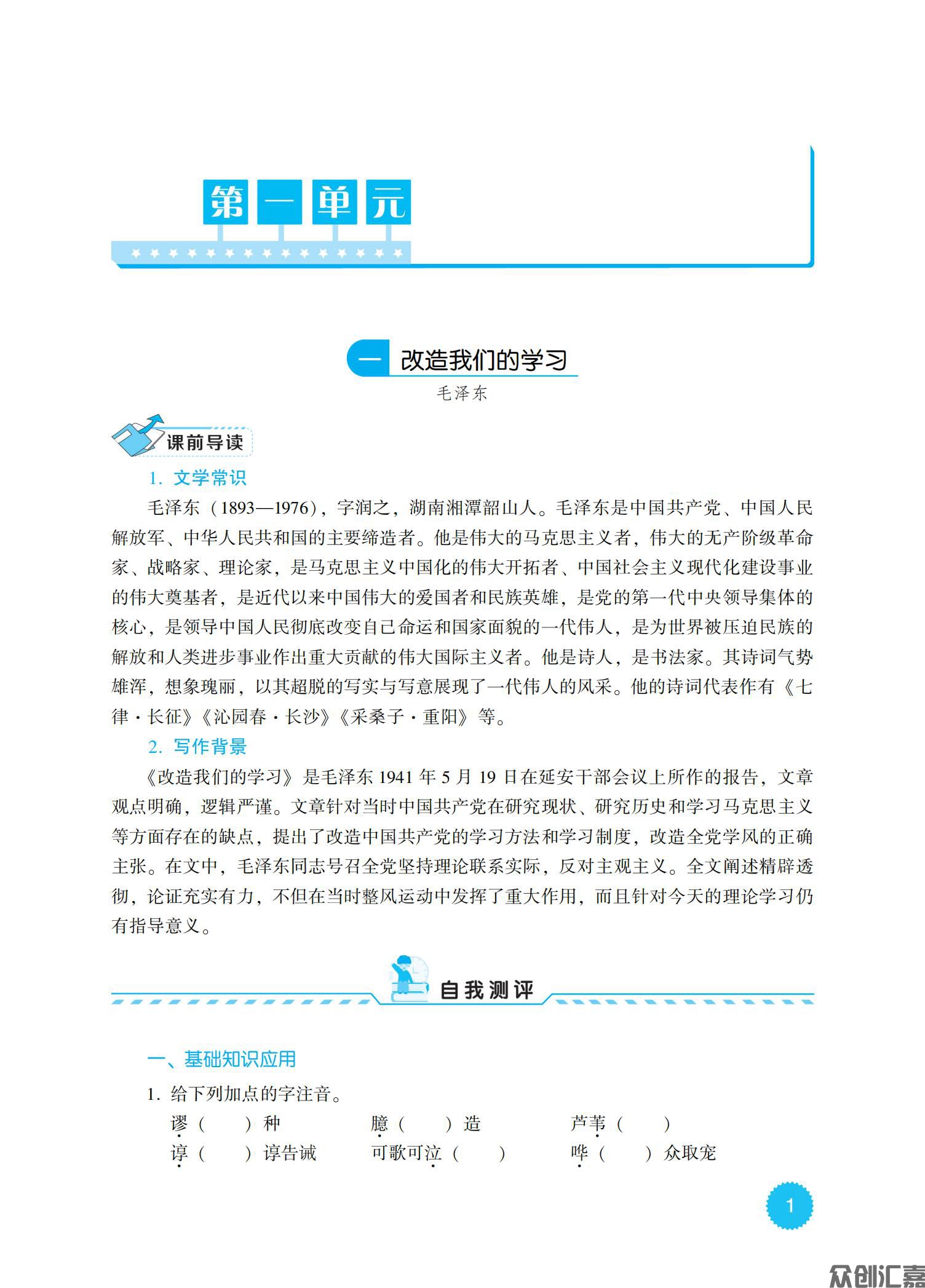 语文同步练 拓展模块 上册_05.jpg