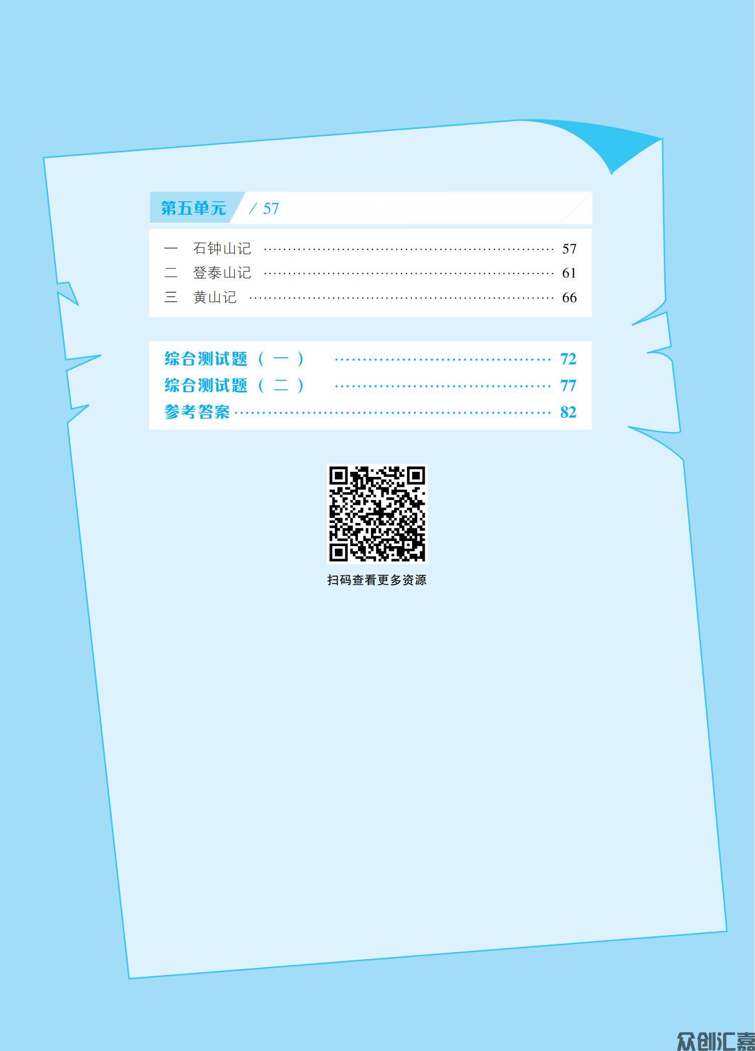 语文同步练 拓展模块 上册_04.jpg