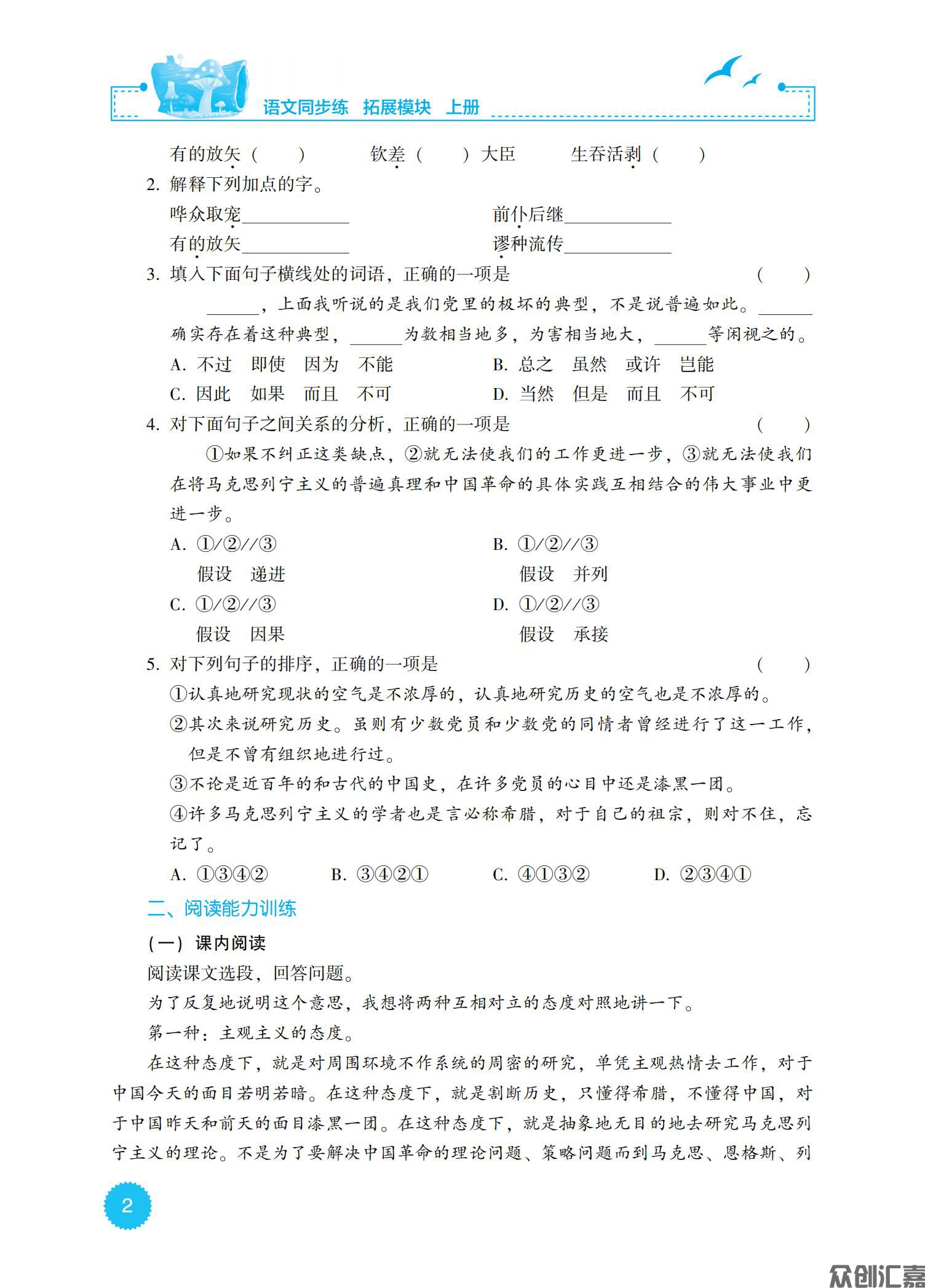 语文同步练 拓展模块 上册_06.jpg