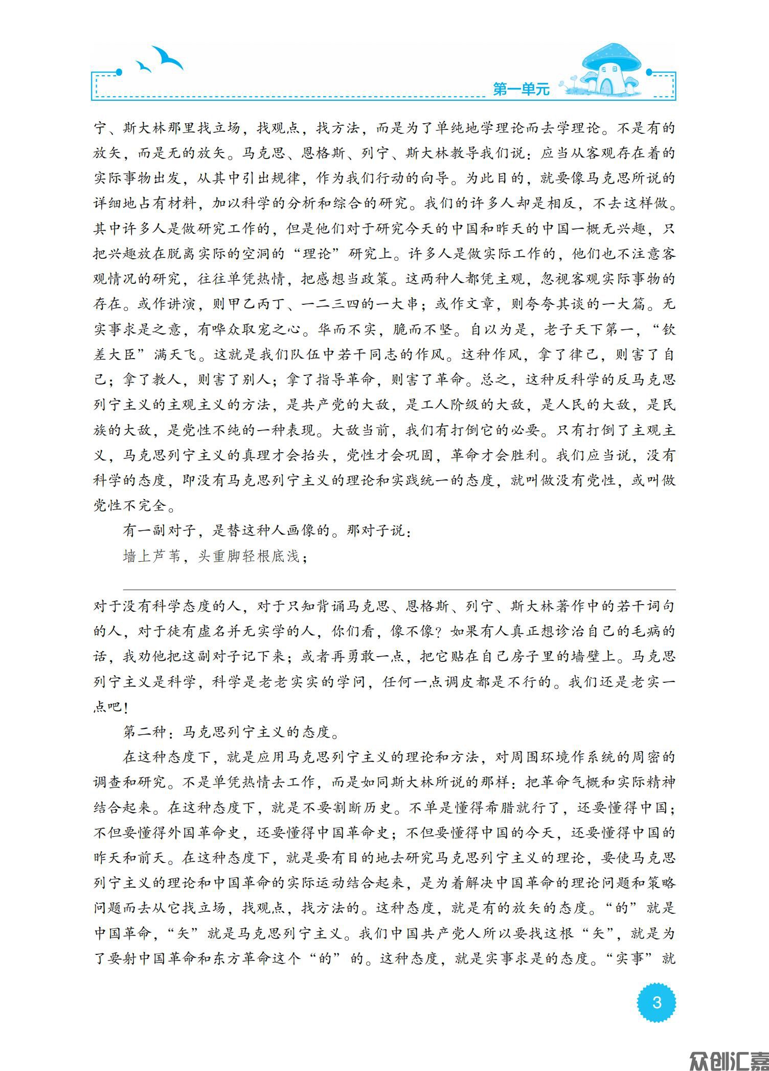 语文同步练 拓展模块 上册_07.jpg