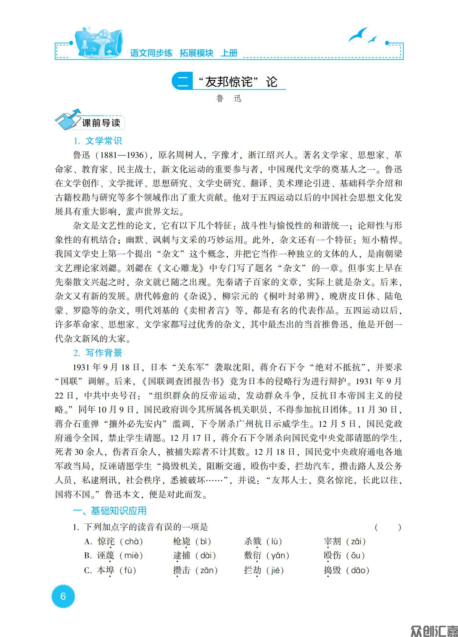 语文同步练 拓展模块 上册_10.jpg
