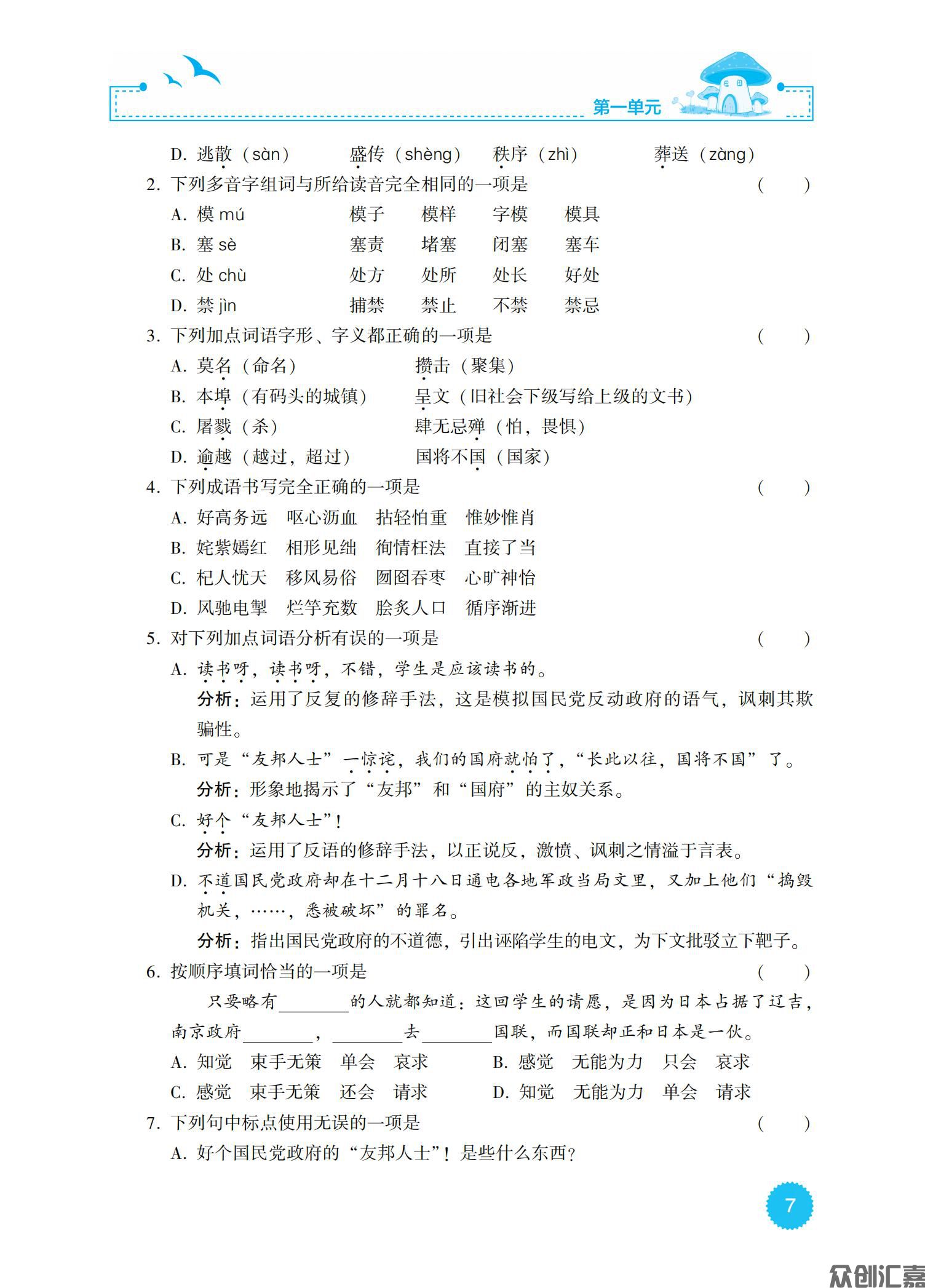语文同步练 拓展模块 上册_11.jpg