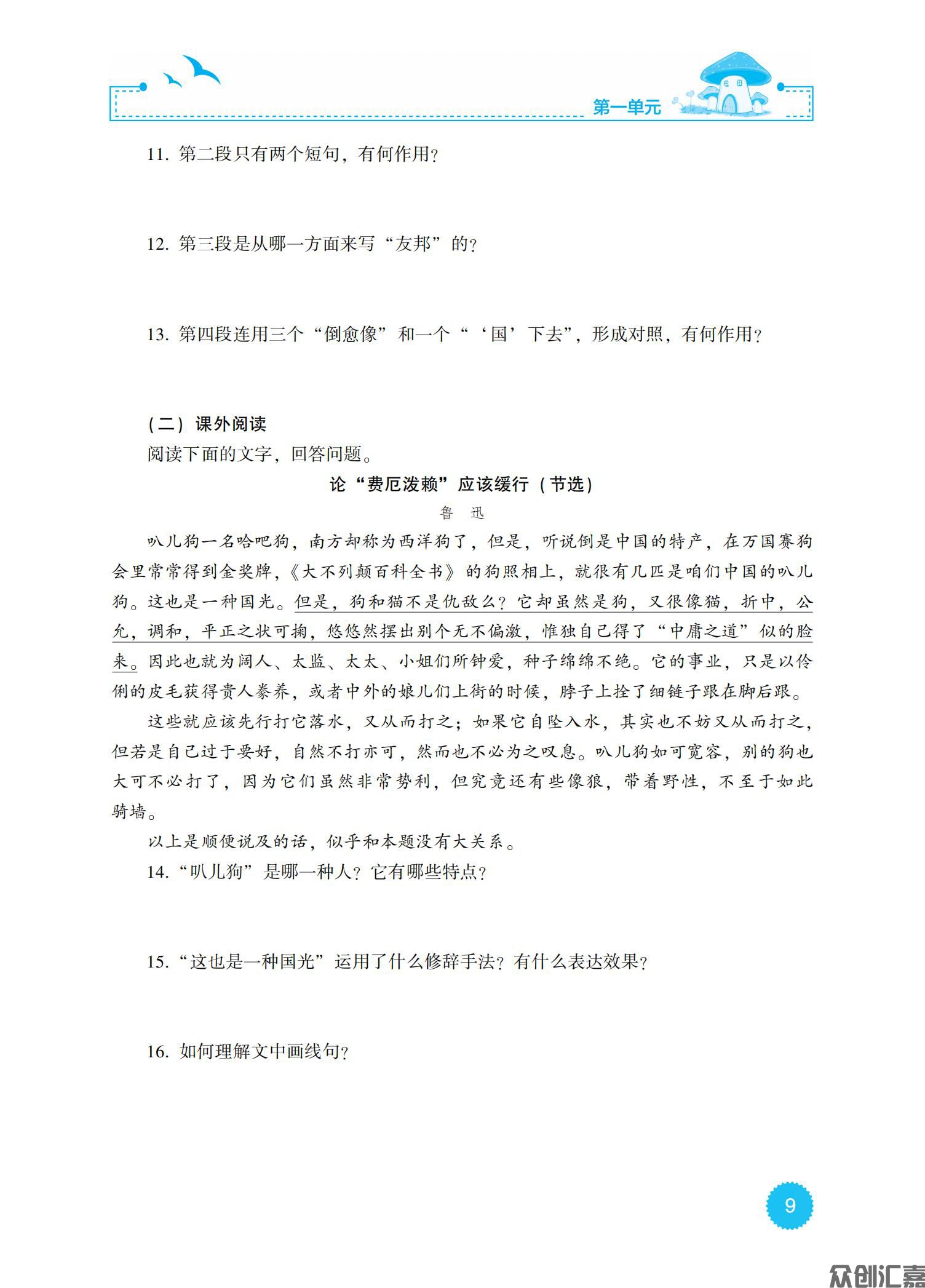 语文同步练 拓展模块 上册_13.jpg