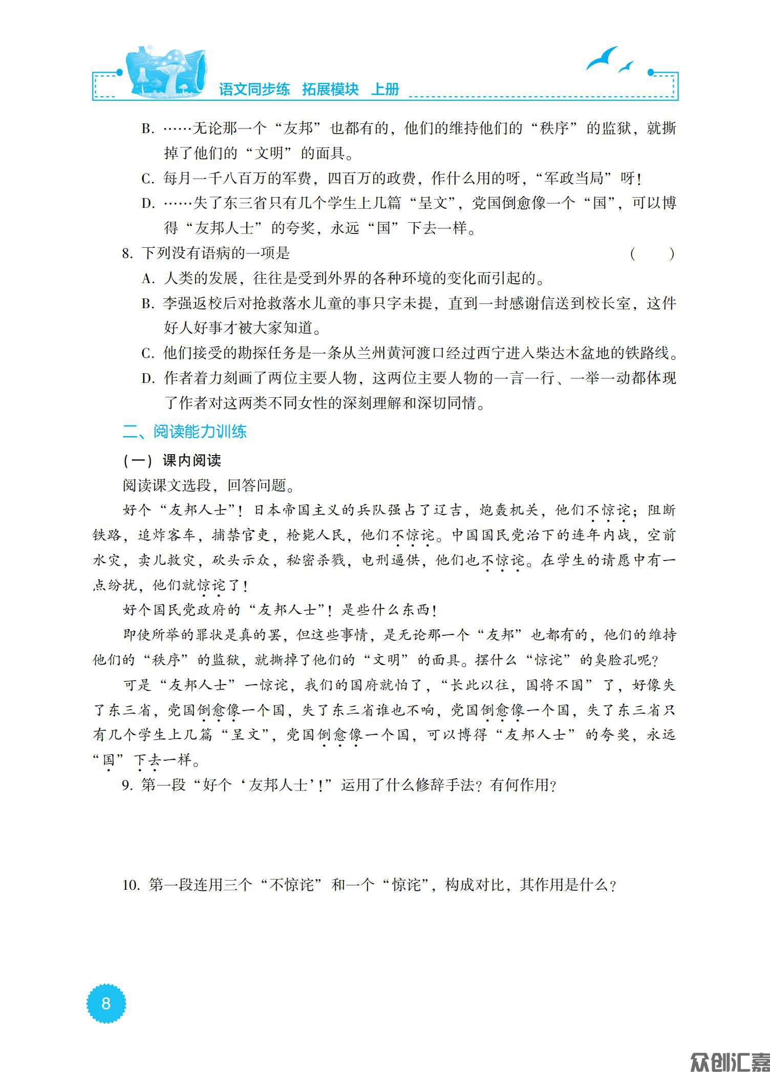 语文同步练 拓展模块 上册_12.jpg