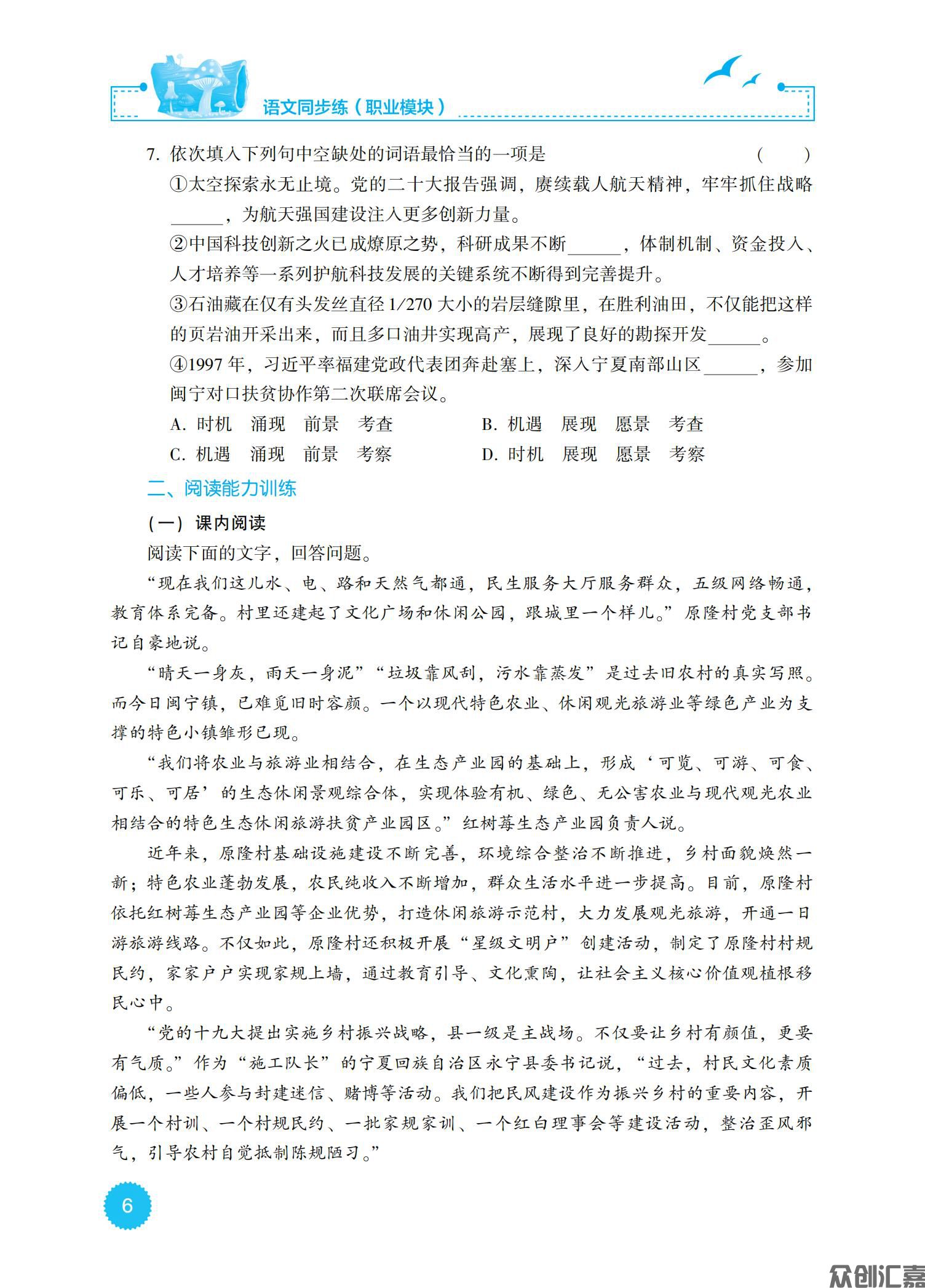 语文同步练(职业模块)_10.jpg