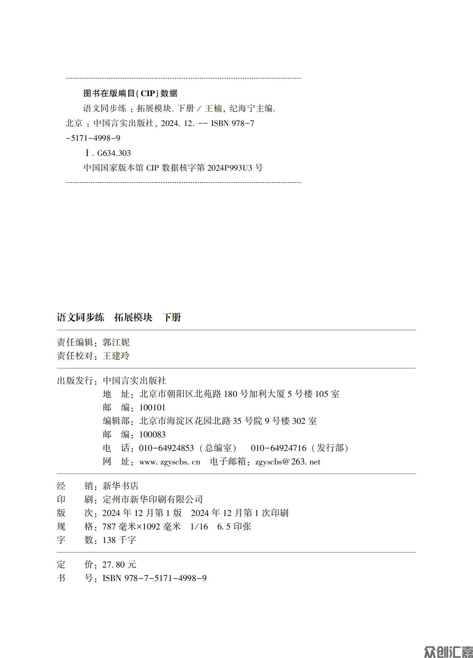 语文同步练 拓展模块 下册_01.jpg
