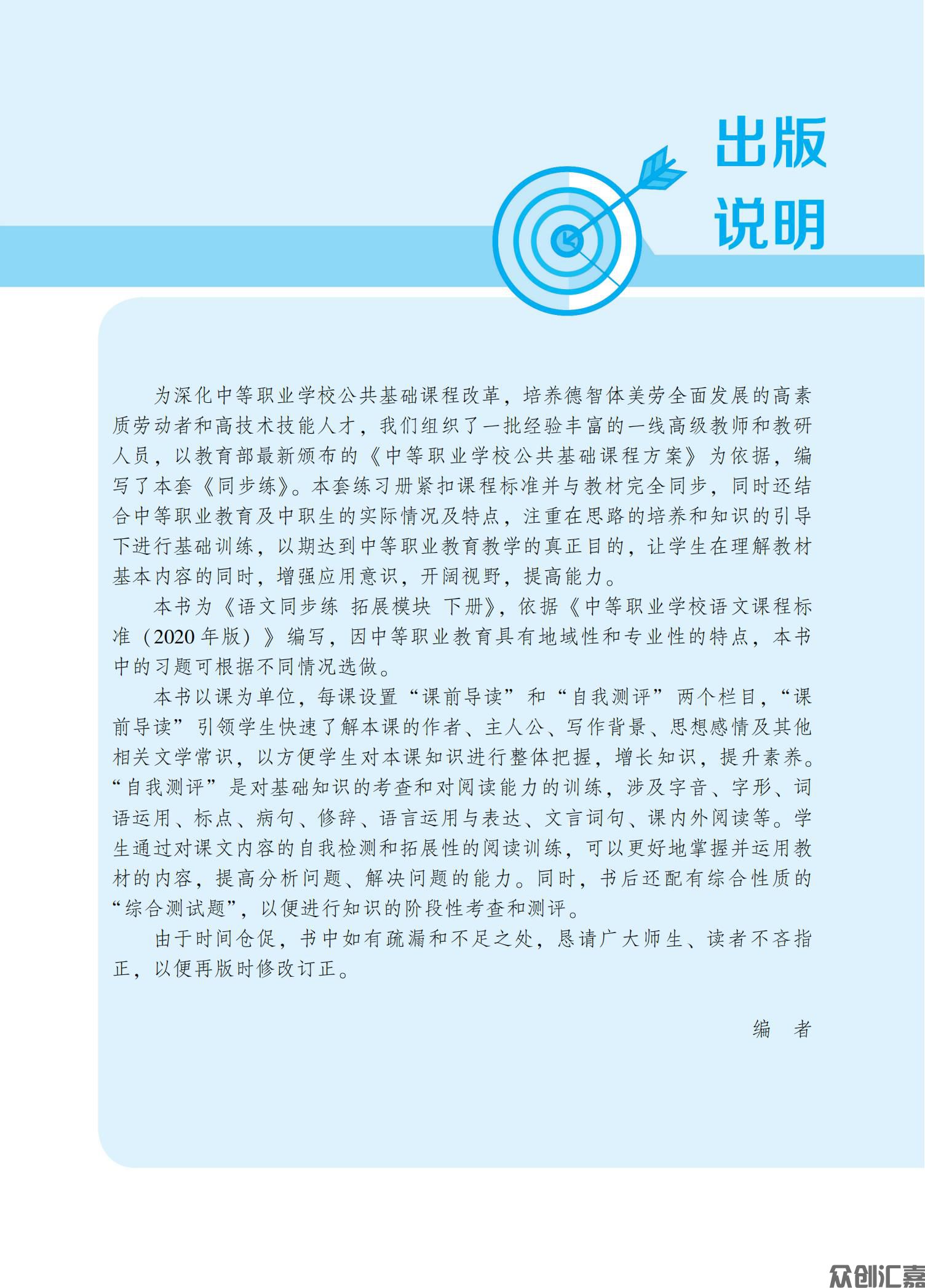 语文同步练 拓展模块 下册_02.jpg