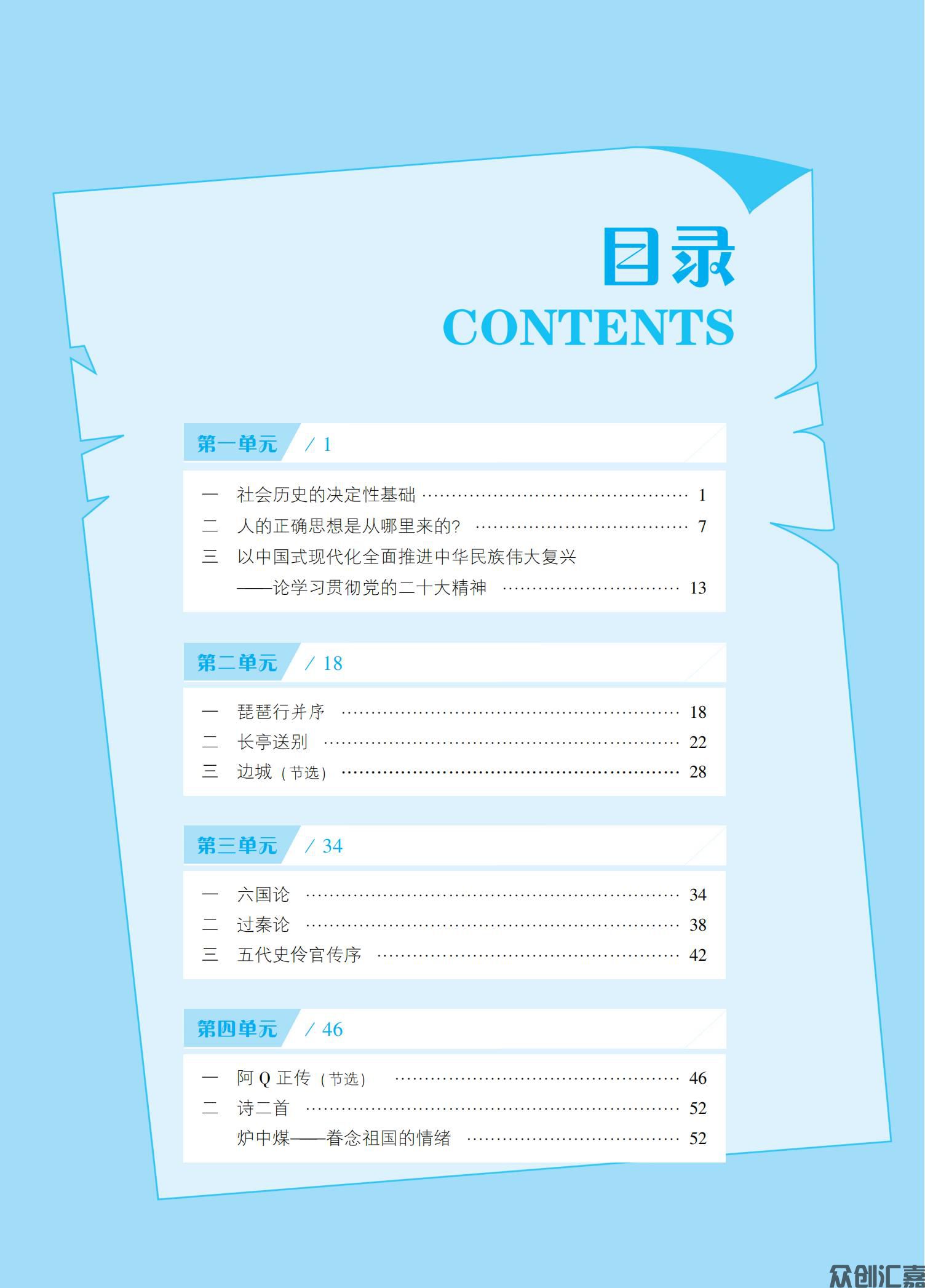 语文同步练 拓展模块 下册_03.jpg