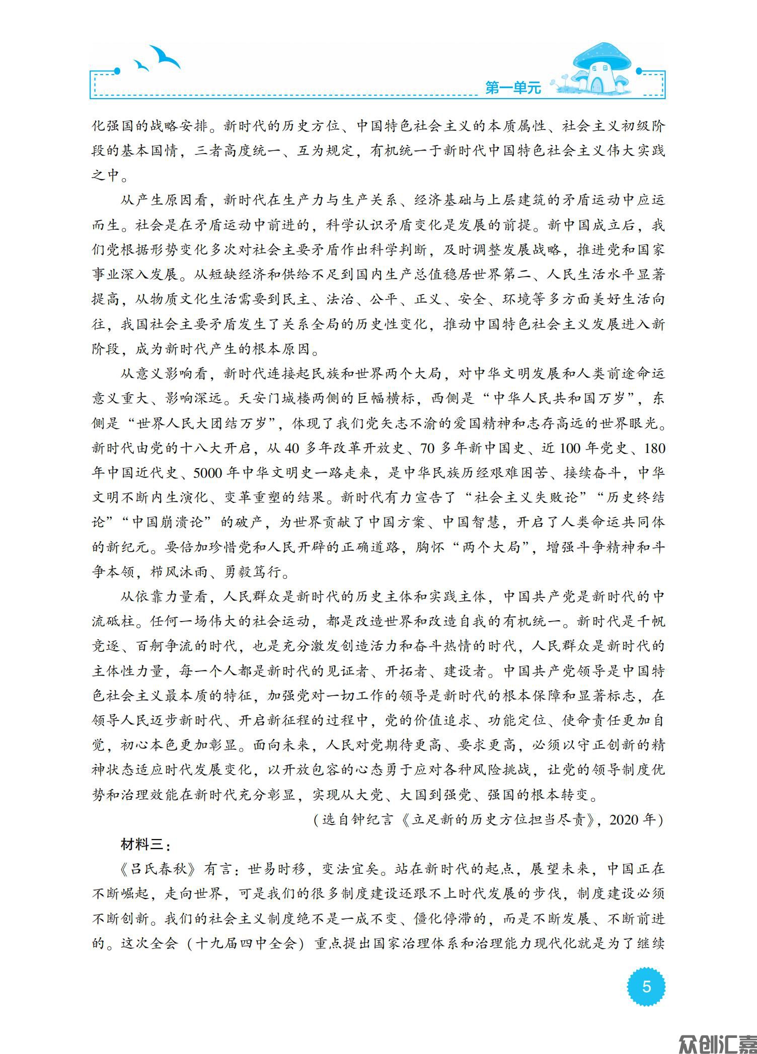 语文同步练 拓展模块 下册_09.jpg