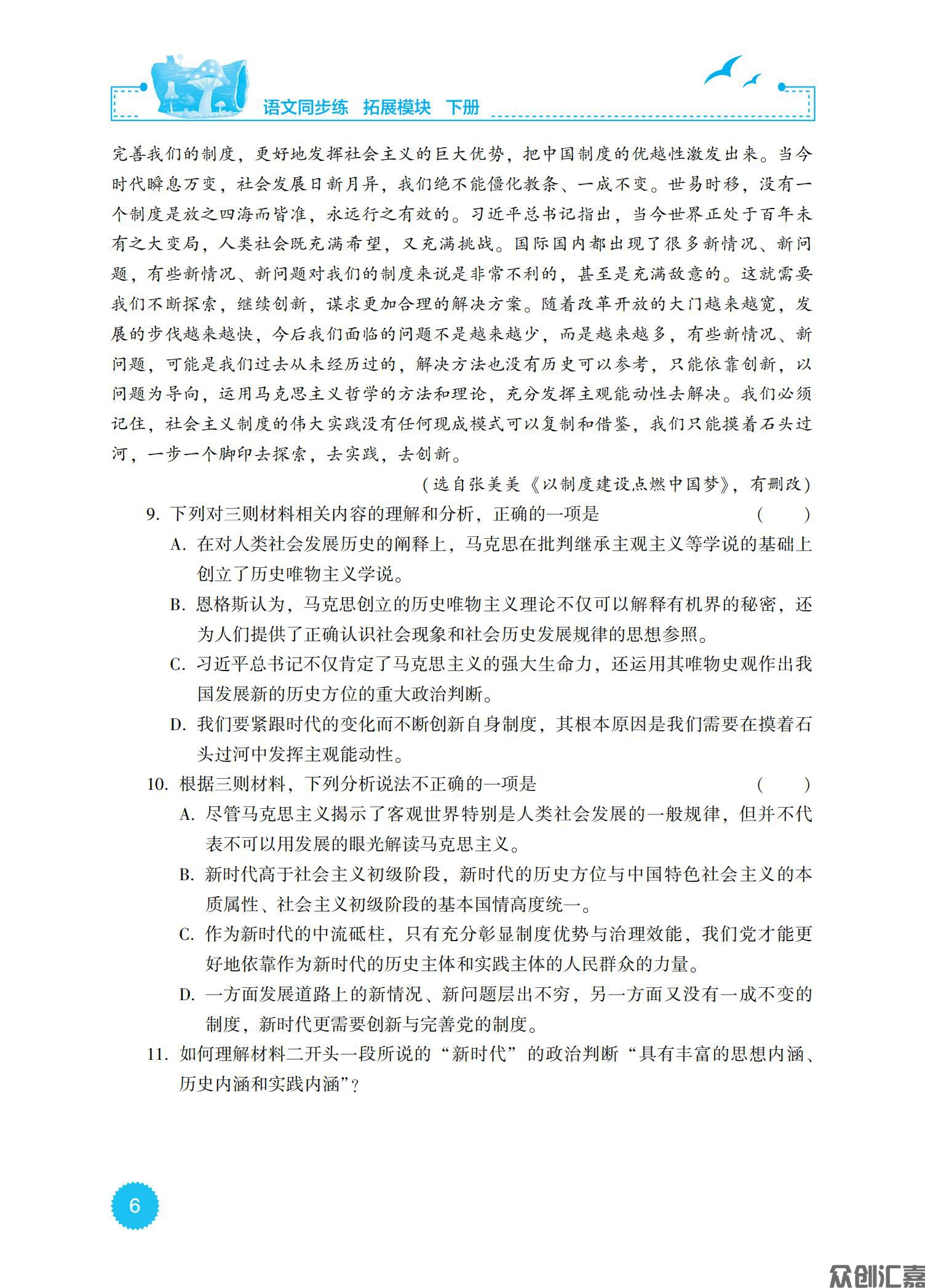 语文同步练 拓展模块 下册_10.jpg