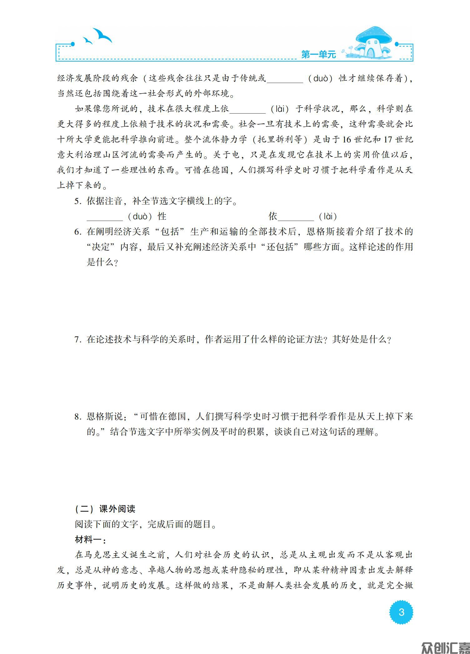 语文同步练 拓展模块 下册_07.jpg