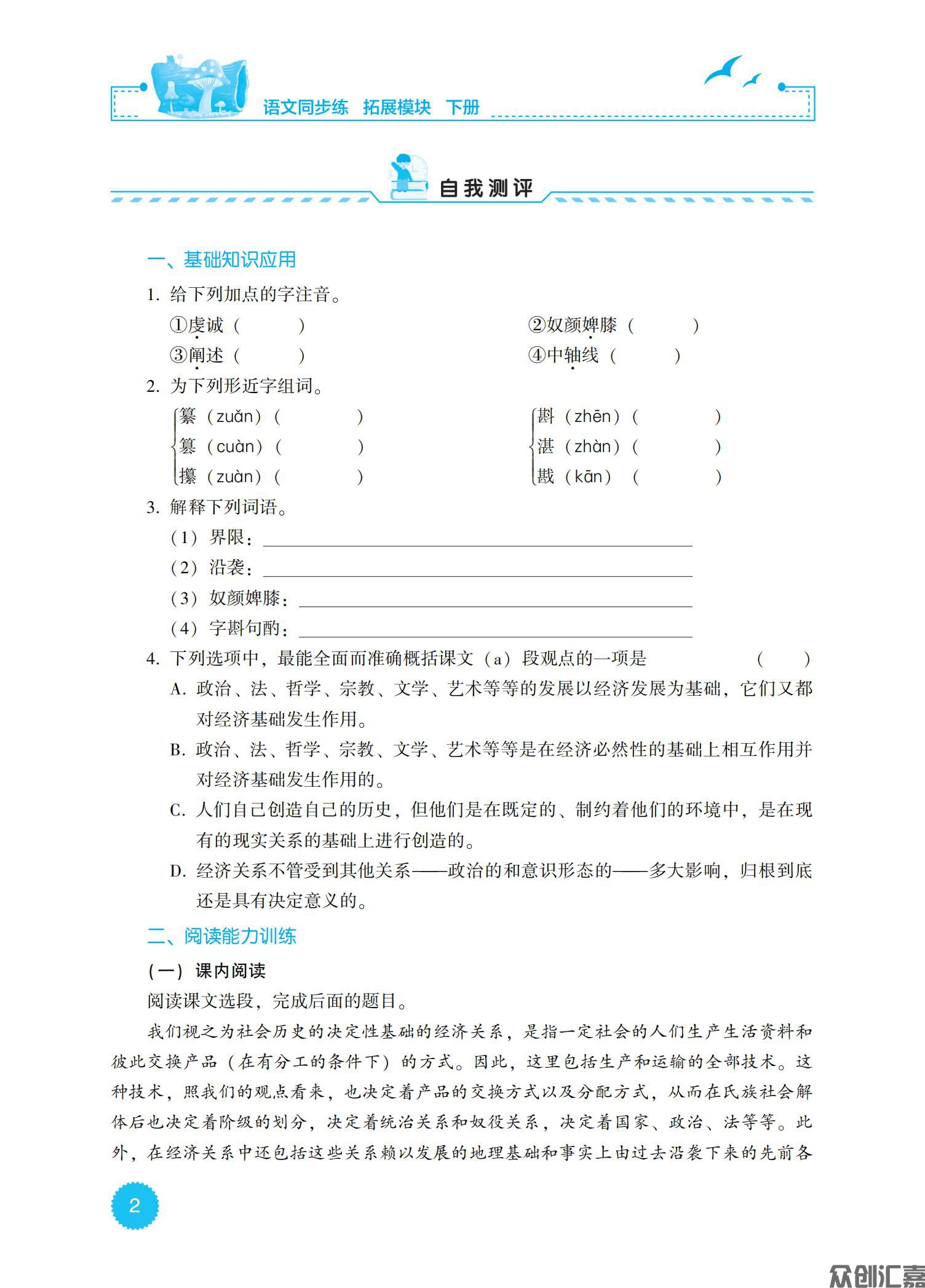 语文同步练 拓展模块 下册_06.jpg