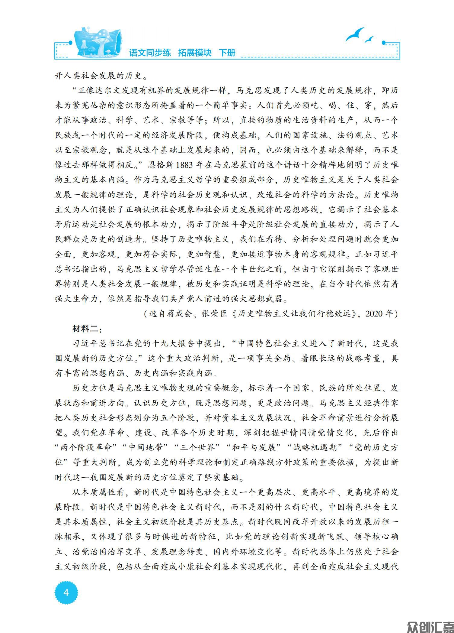 语文同步练 拓展模块 下册_08.jpg