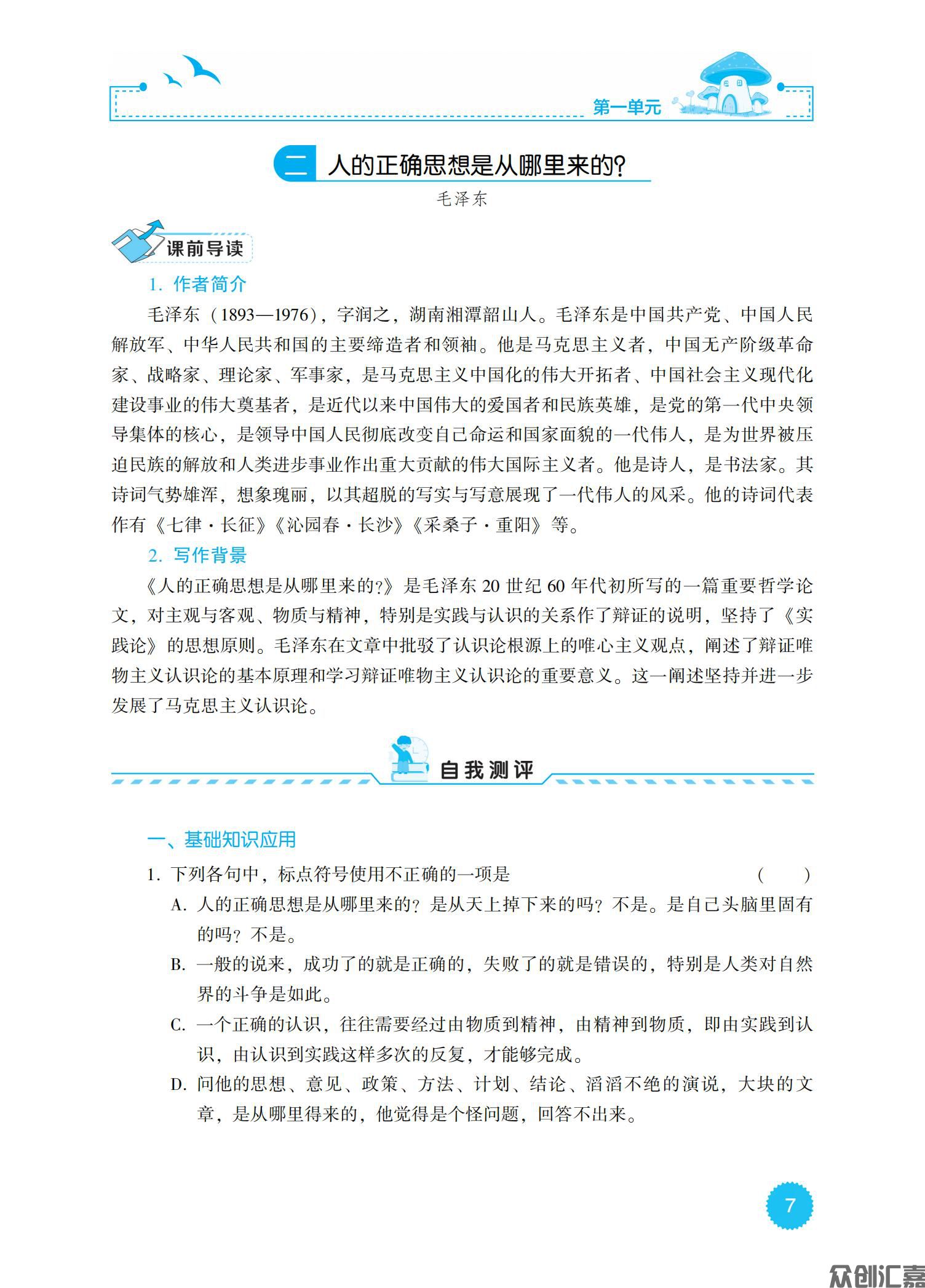 语文同步练 拓展模块 下册_11.jpg