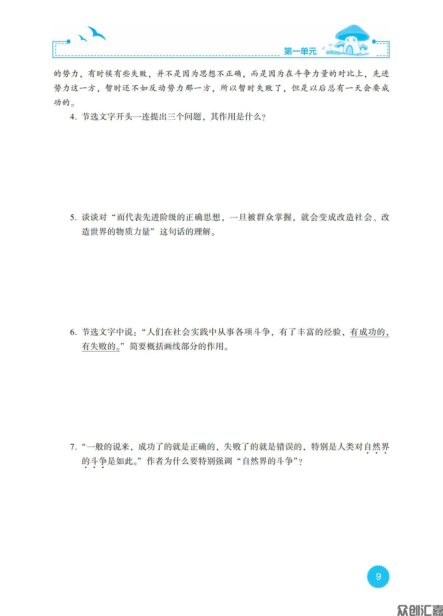语文同步练 拓展模块 下册_13.jpg