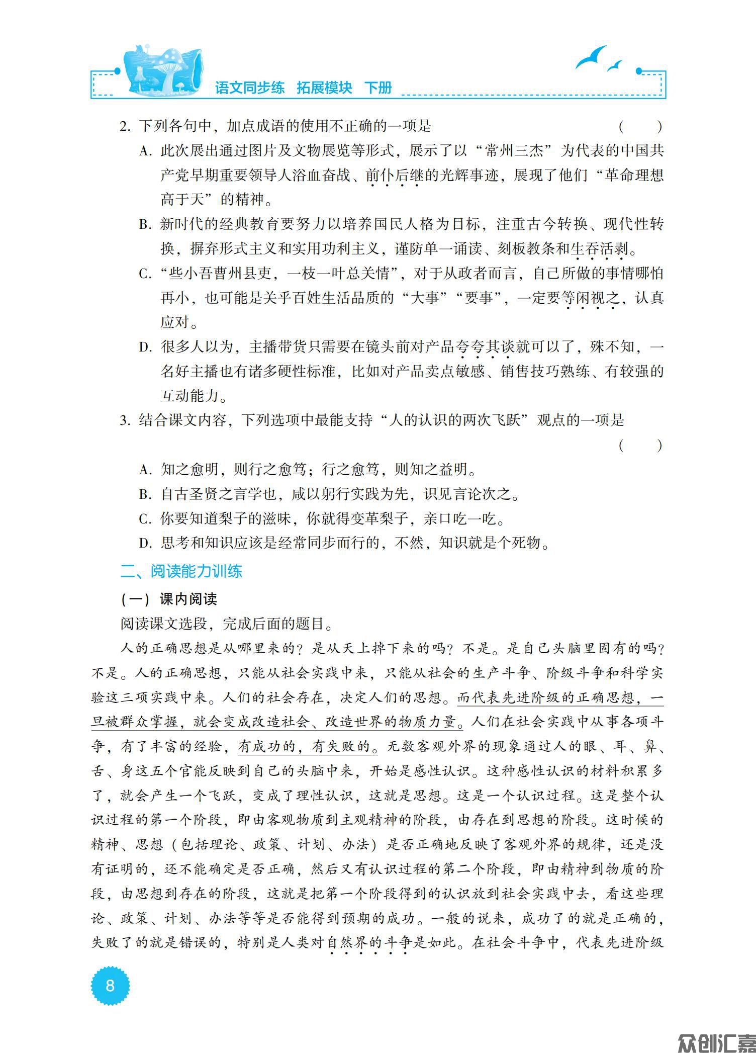 语文同步练 拓展模块 下册_12.jpg