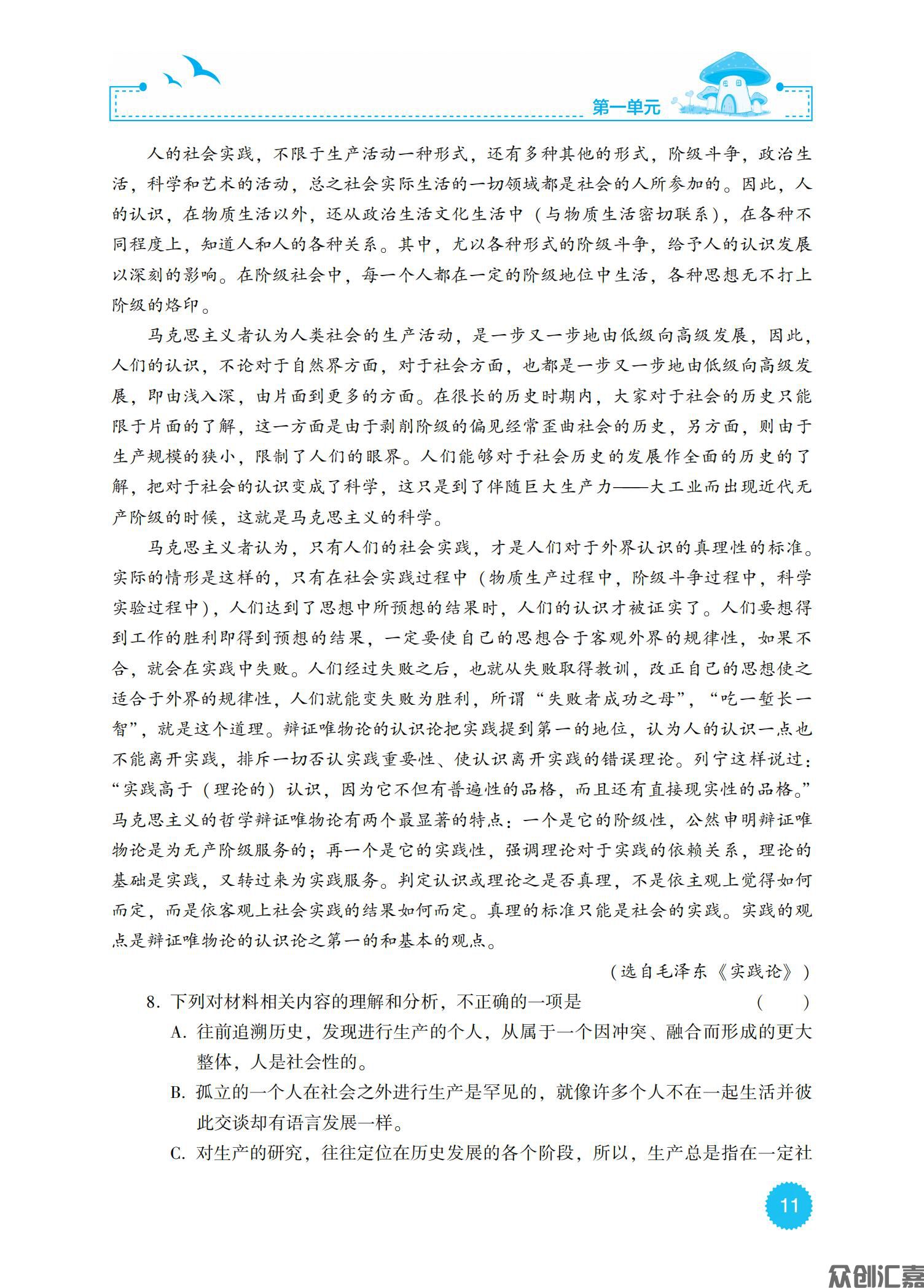 语文同步练 拓展模块 下册_15.jpg