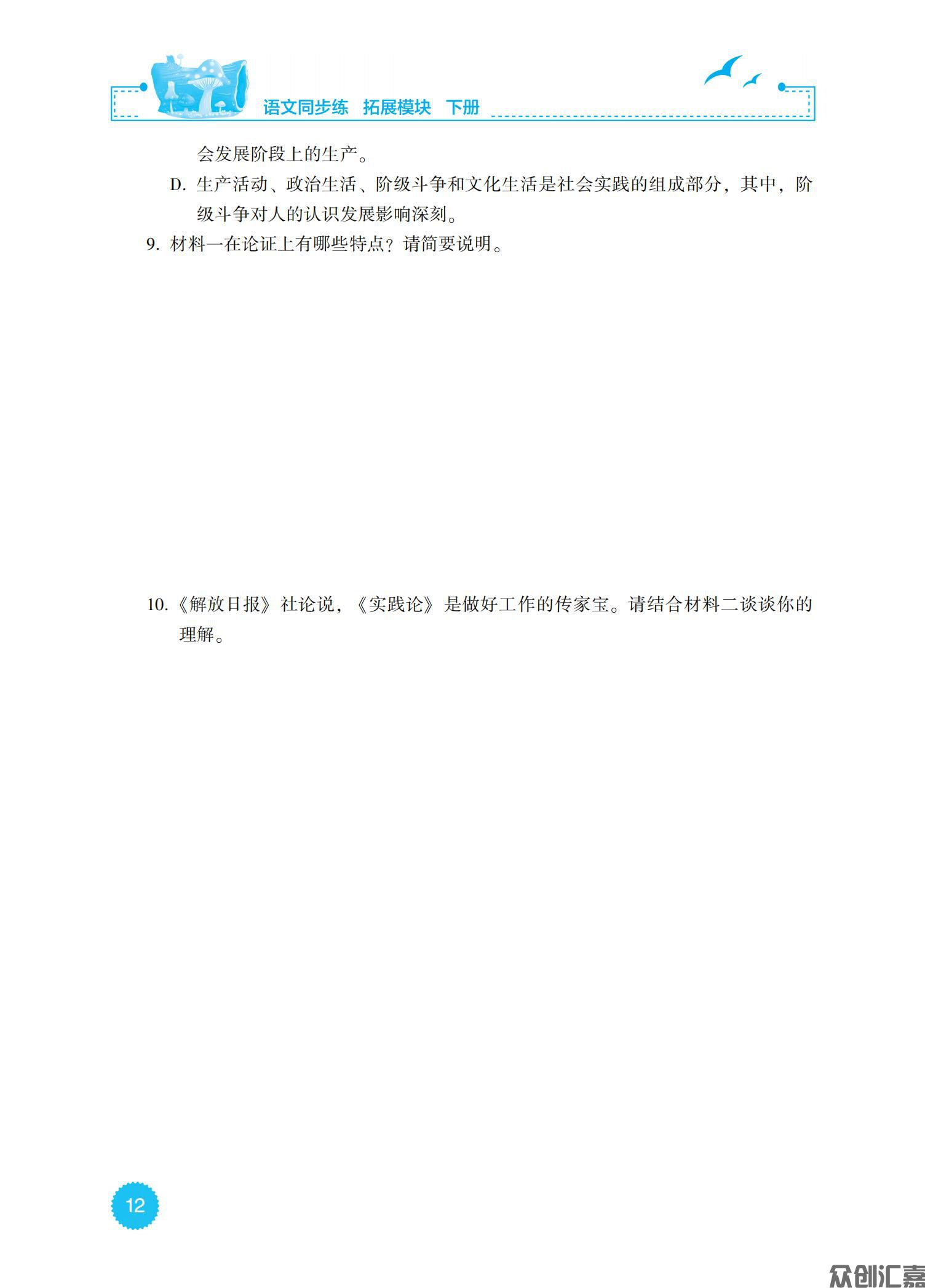语文同步练 拓展模块 下册_16.jpg