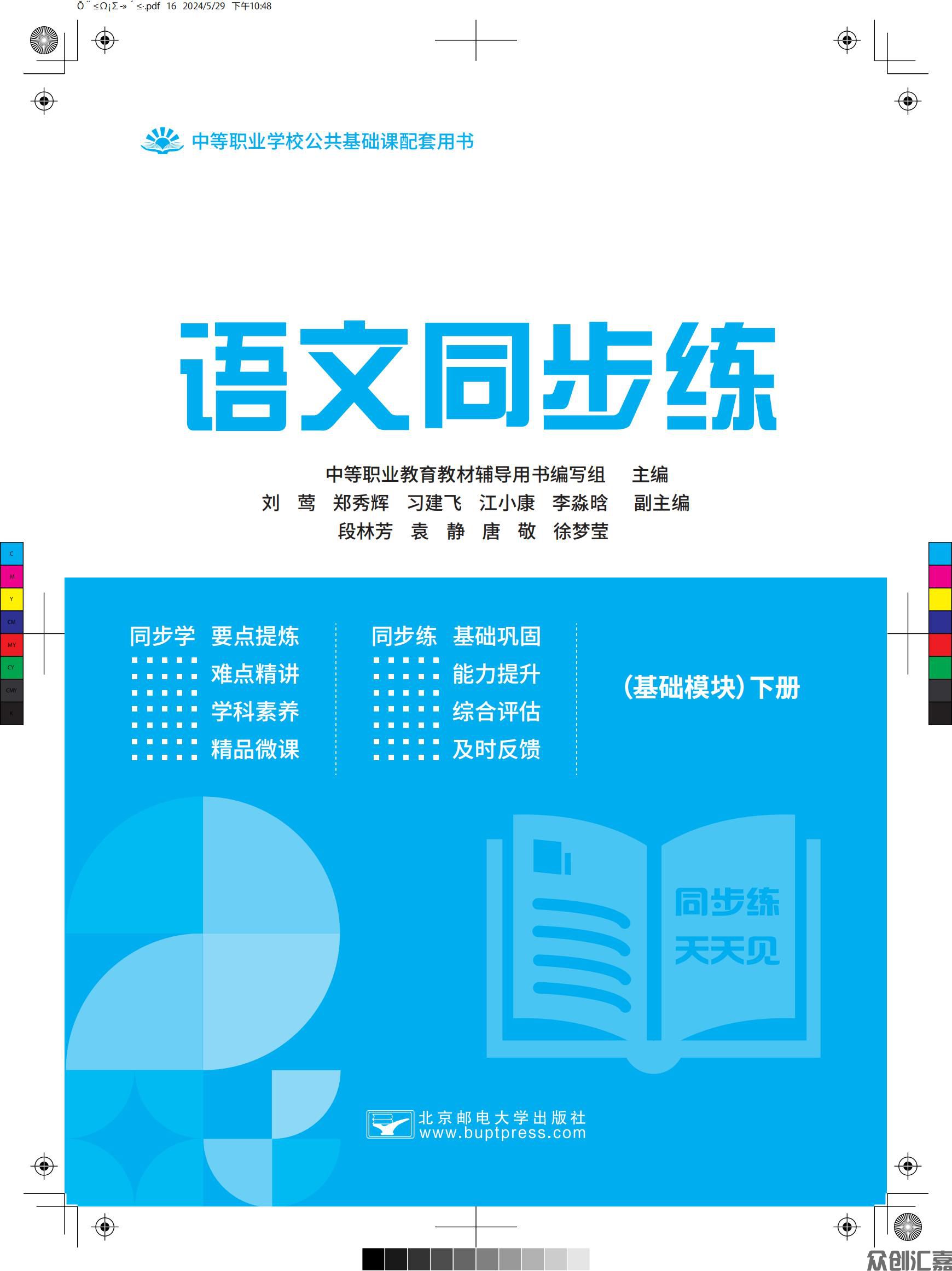 语文同步练（基础模块）下册_00.jpg