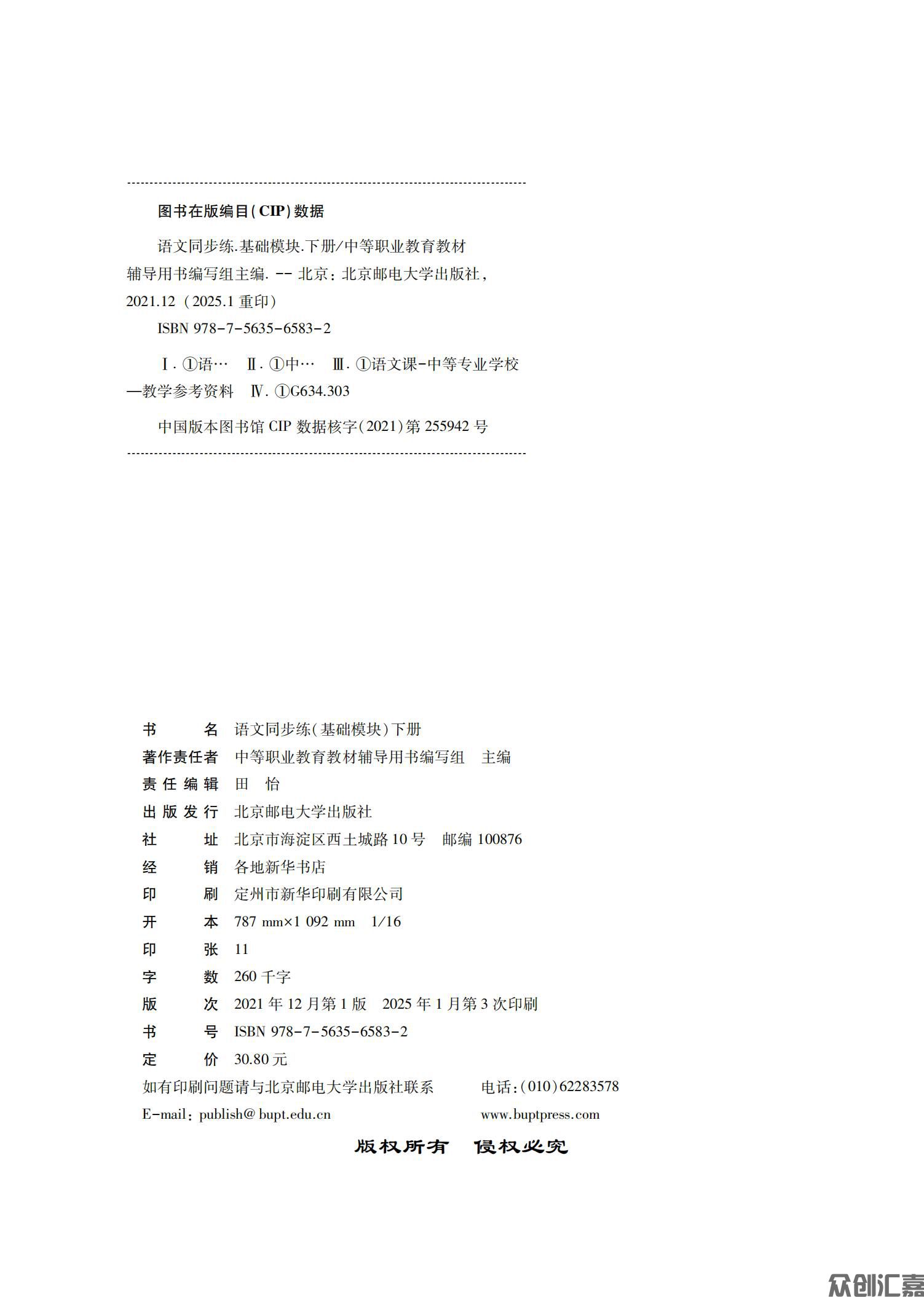 语文同步练（基础模块）下册_01.jpg