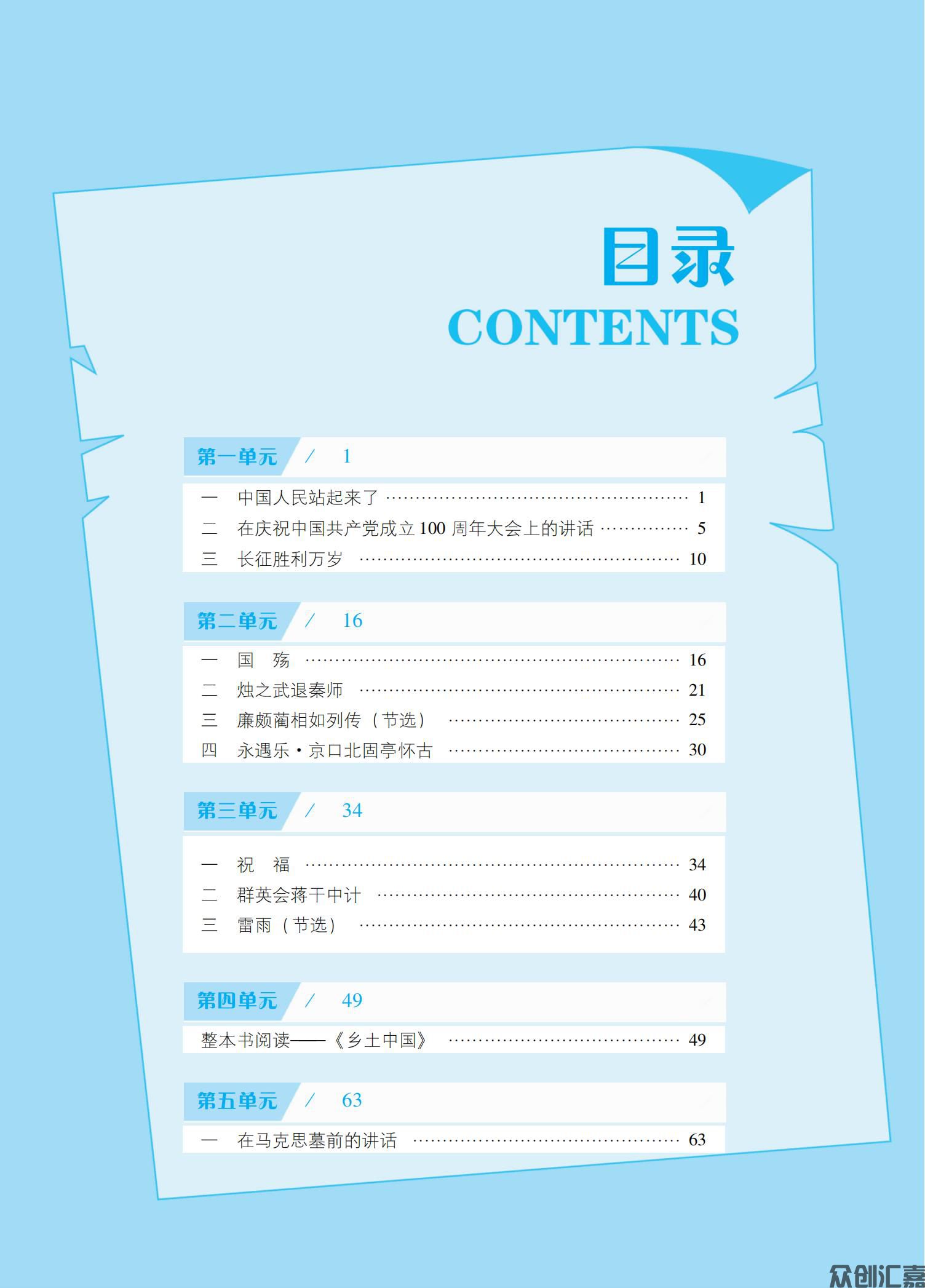 语文同步练（基础模块）下册_03.jpg