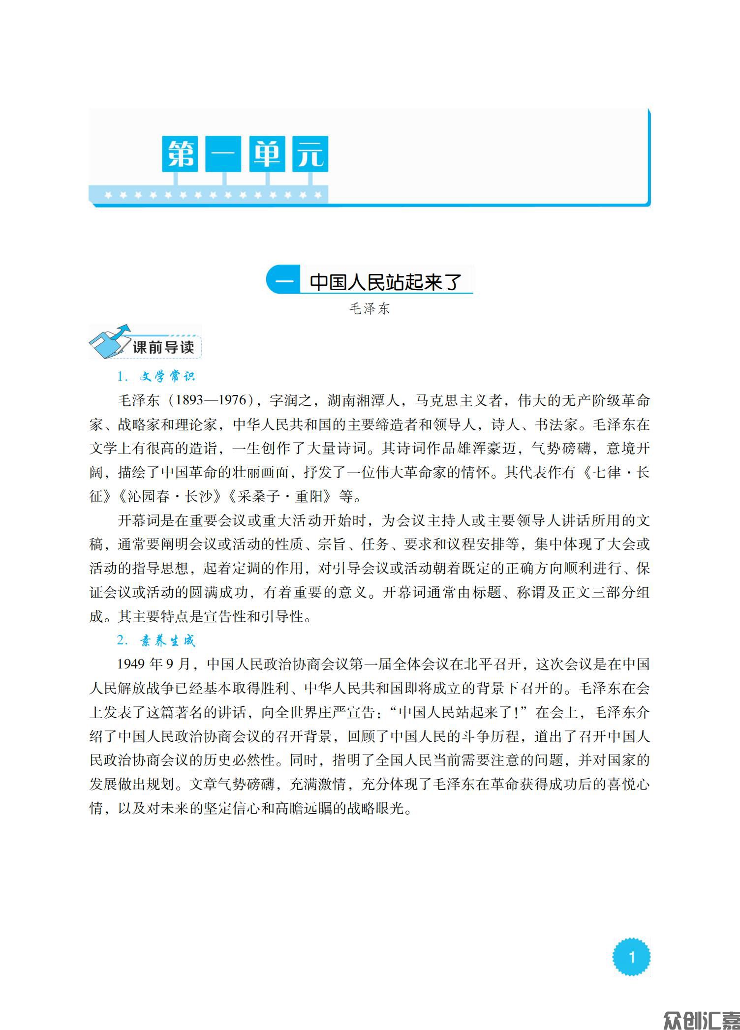 语文同步练（基础模块）下册_05.jpg