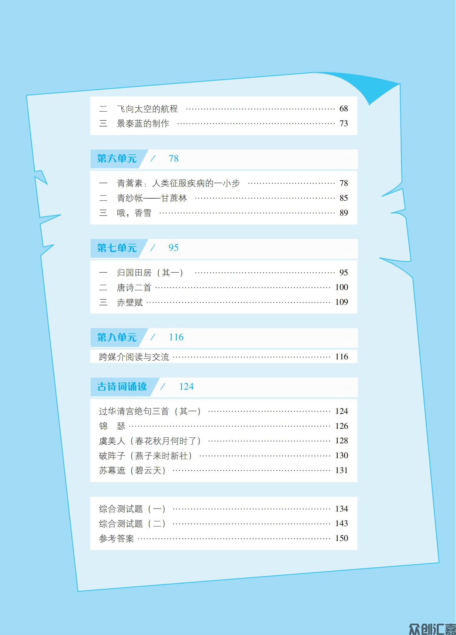 语文同步练（基础模块）下册_04.jpg