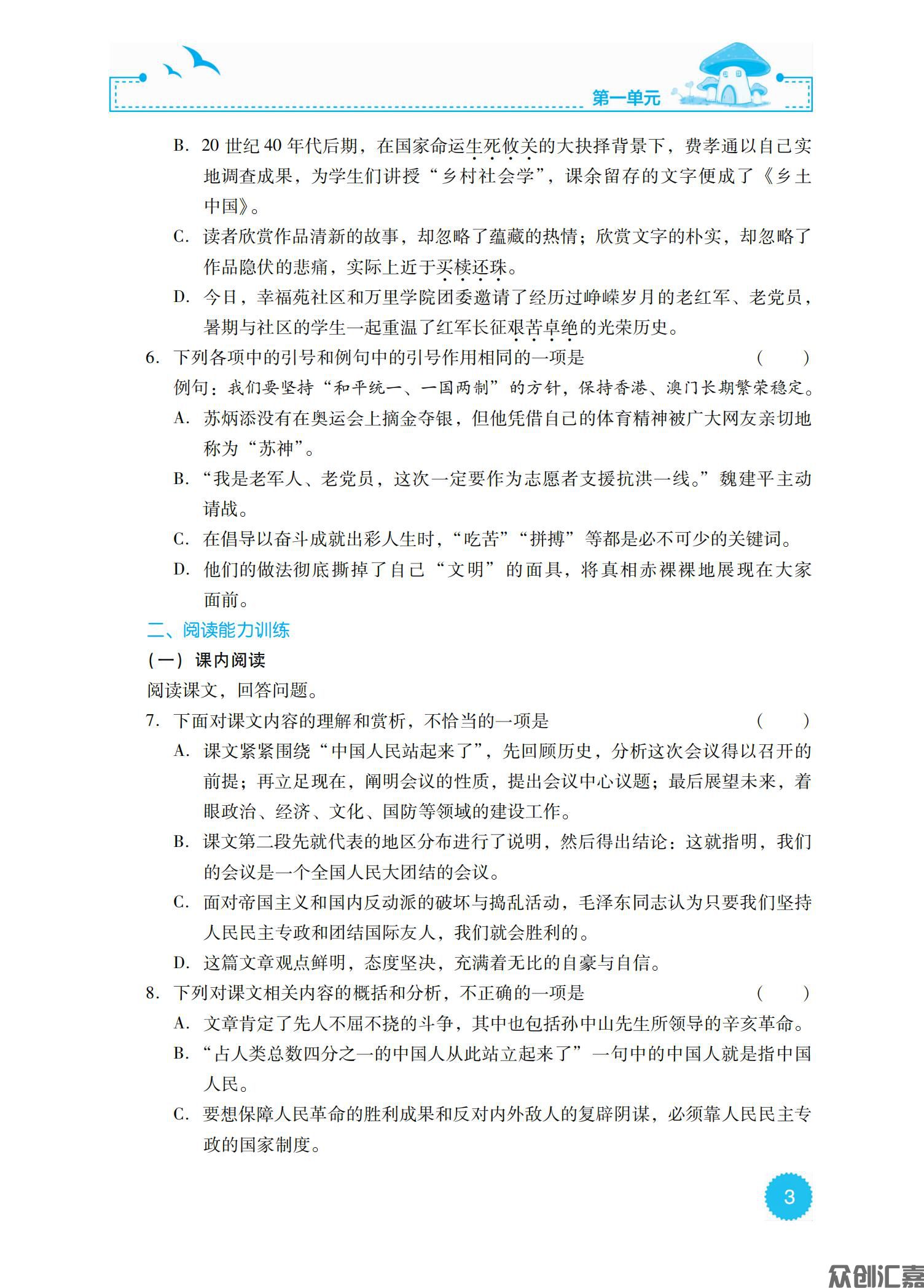 语文同步练（基础模块）下册_07.jpg