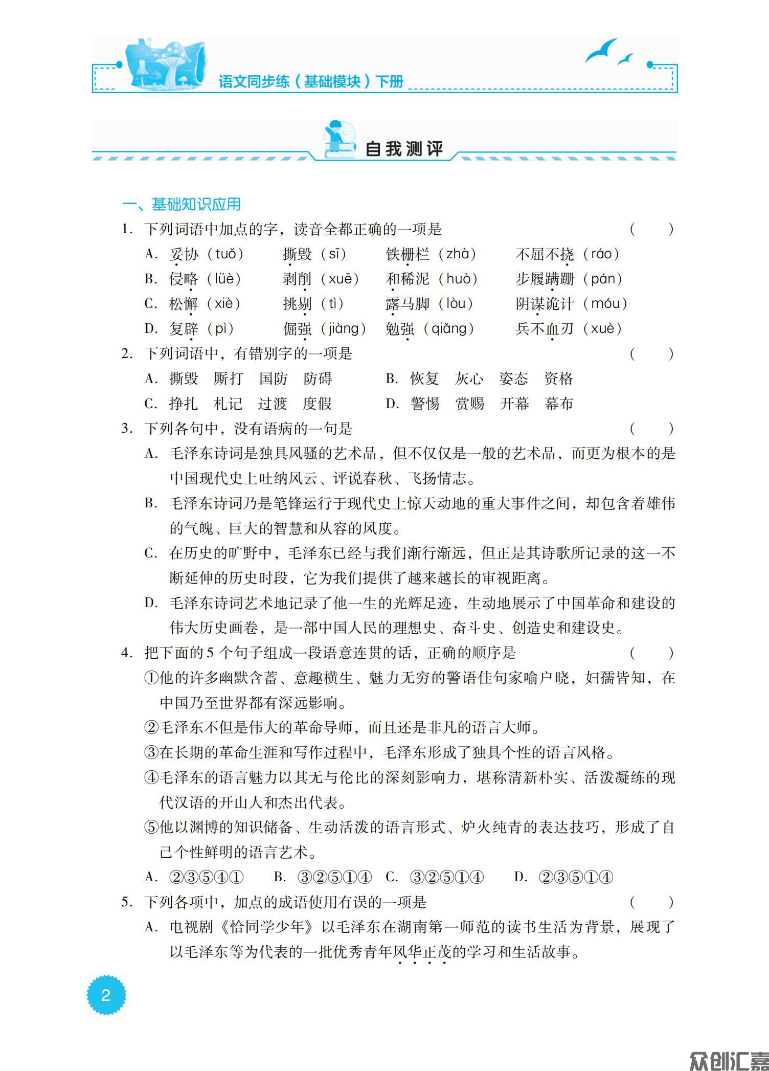 语文同步练（基础模块）下册_06.jpg