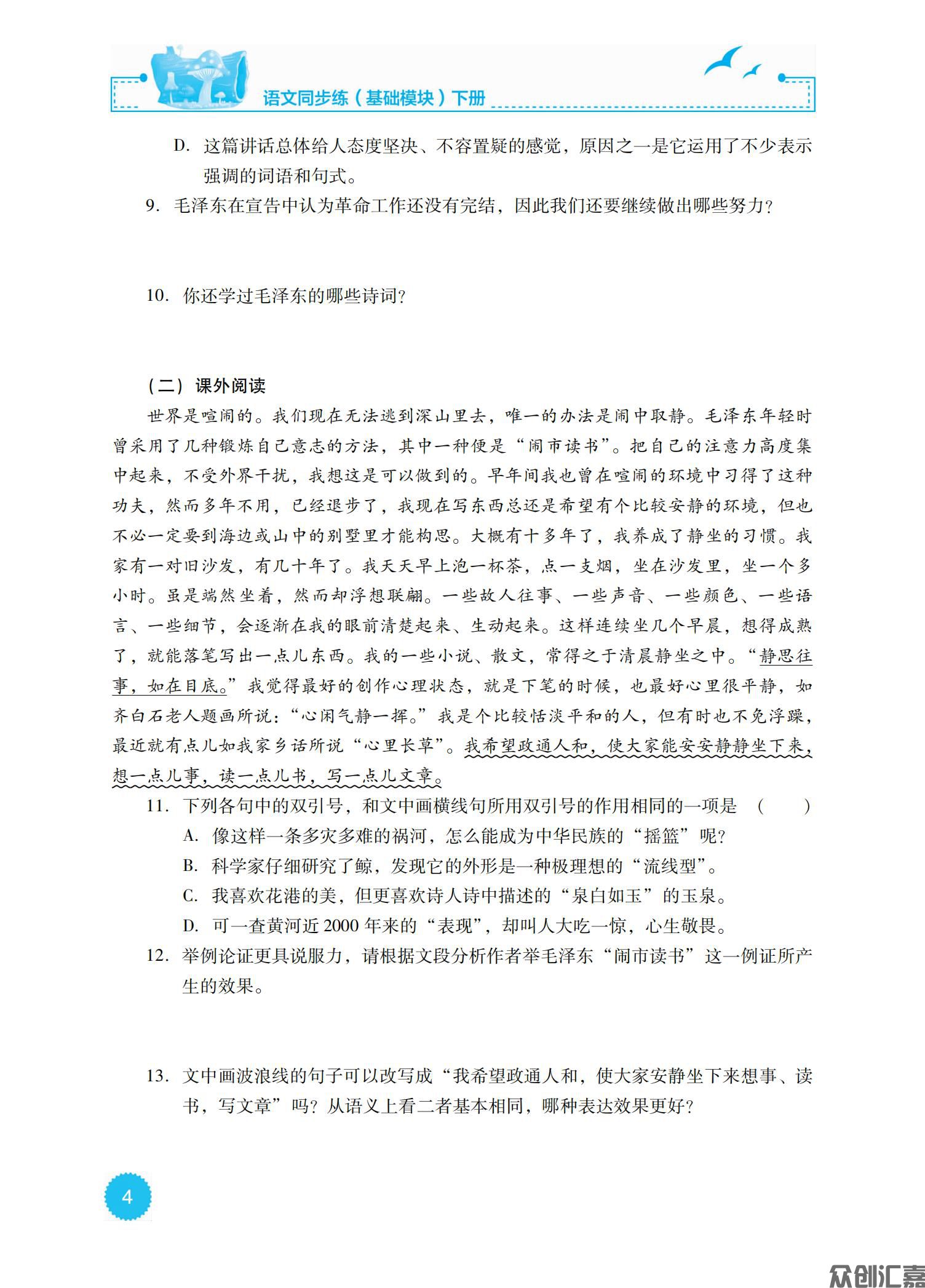 语文同步练（基础模块）下册_08.jpg