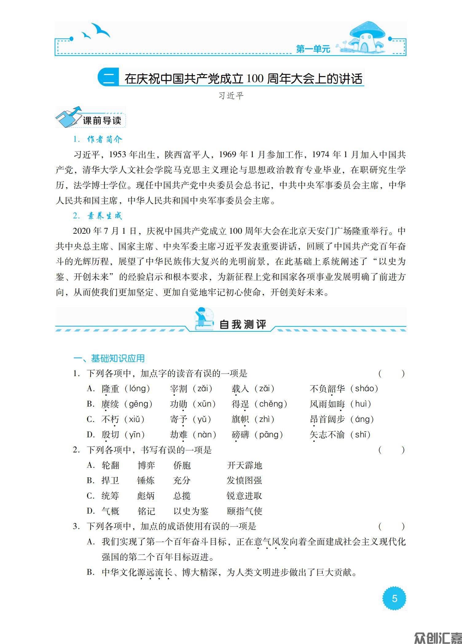 语文同步练（基础模块）下册_09.jpg