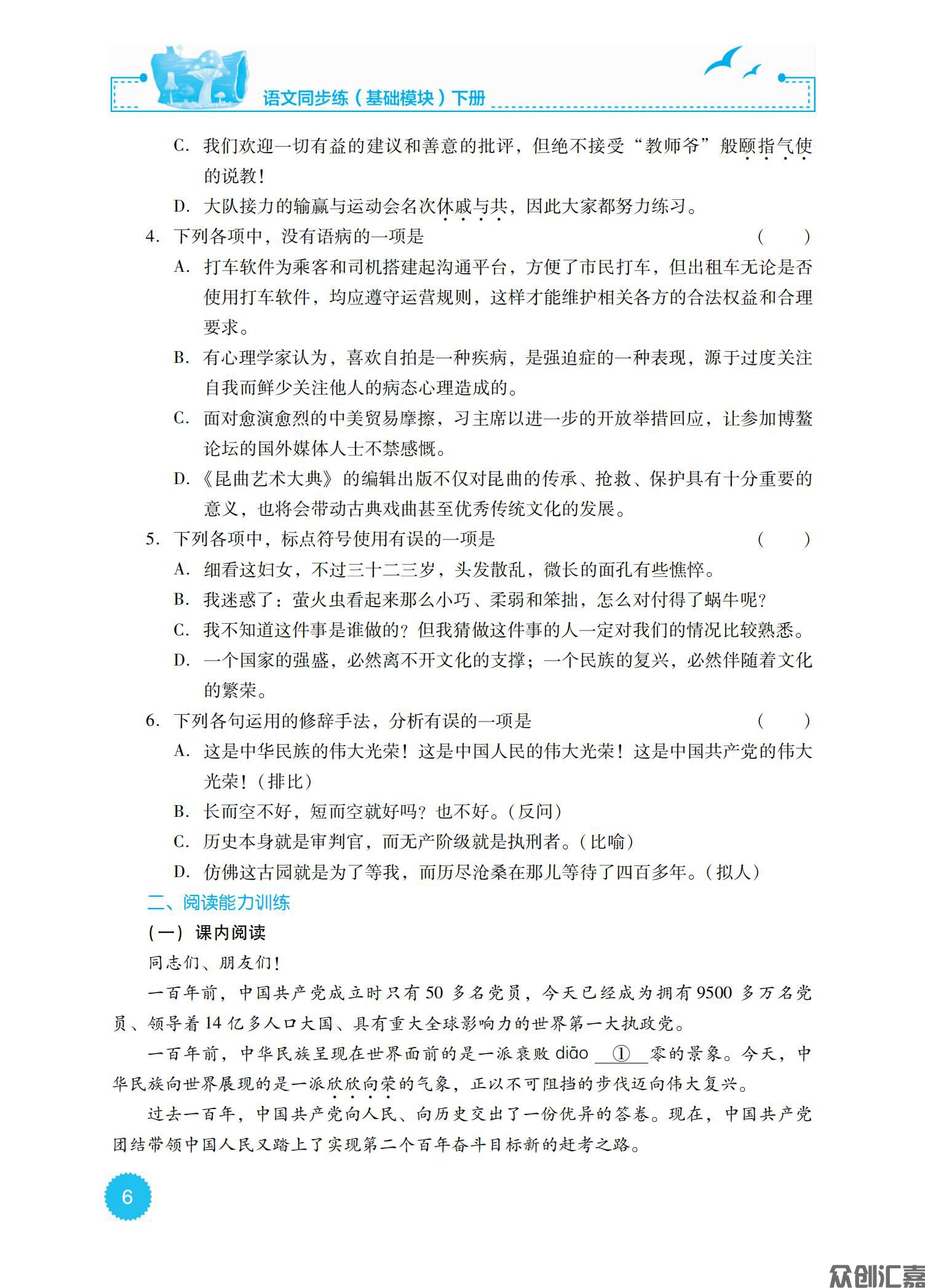 语文同步练（基础模块）下册_10.jpg