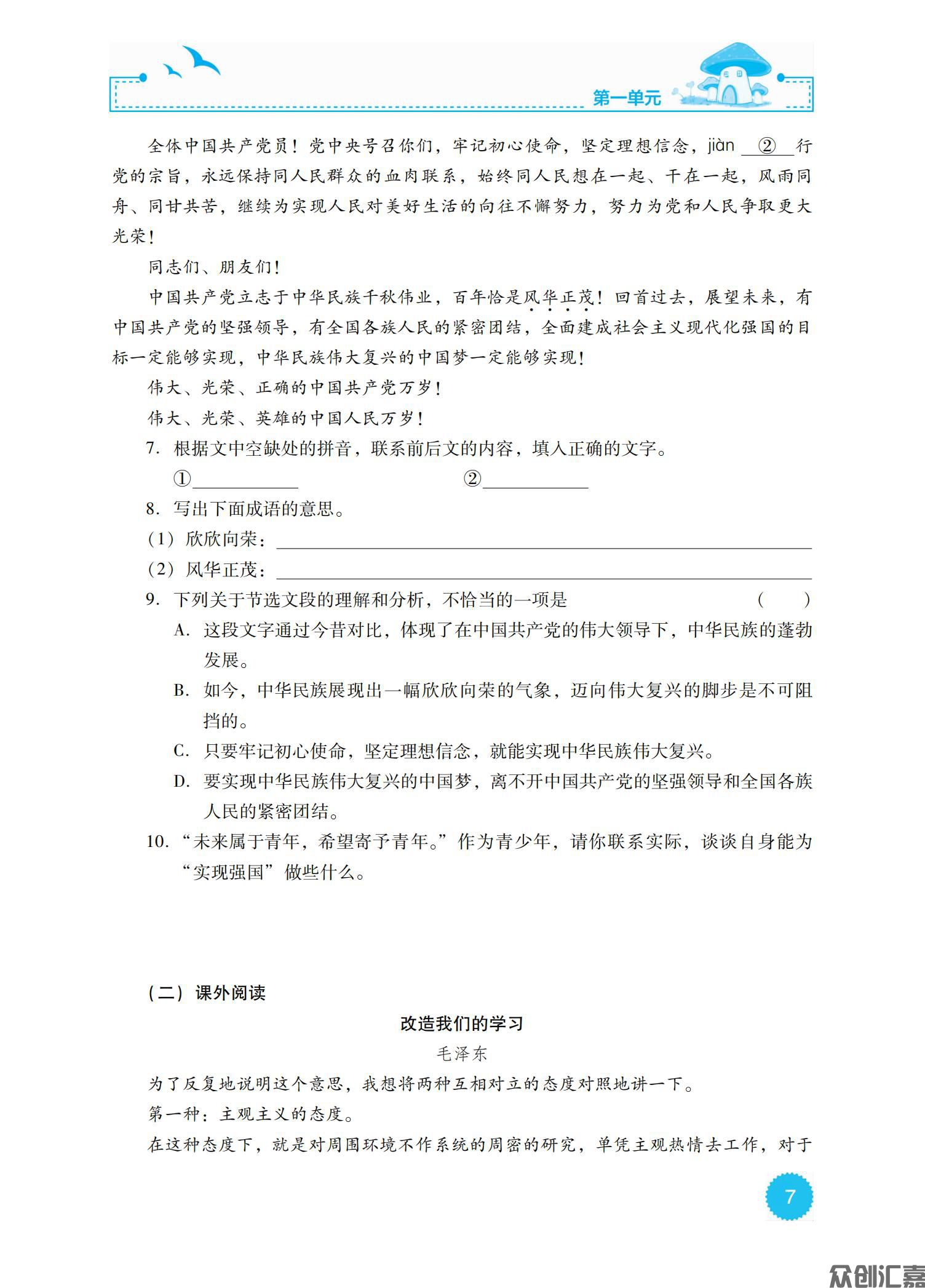 语文同步练（基础模块）下册_11.jpg