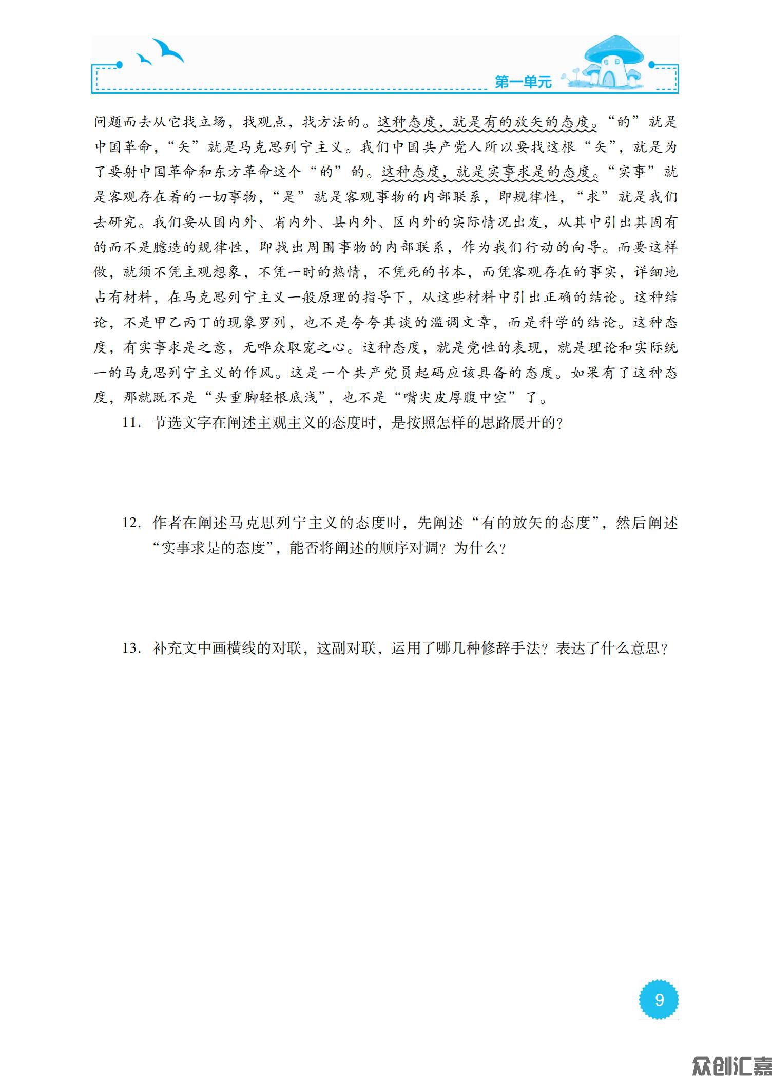 语文同步练（基础模块）下册_13.jpg