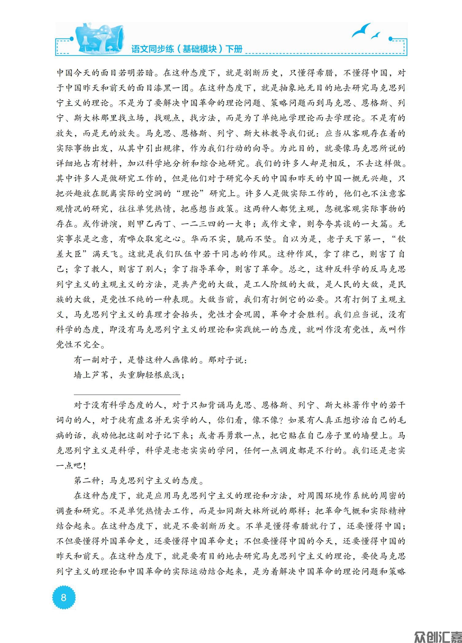 语文同步练（基础模块）下册_12.jpg