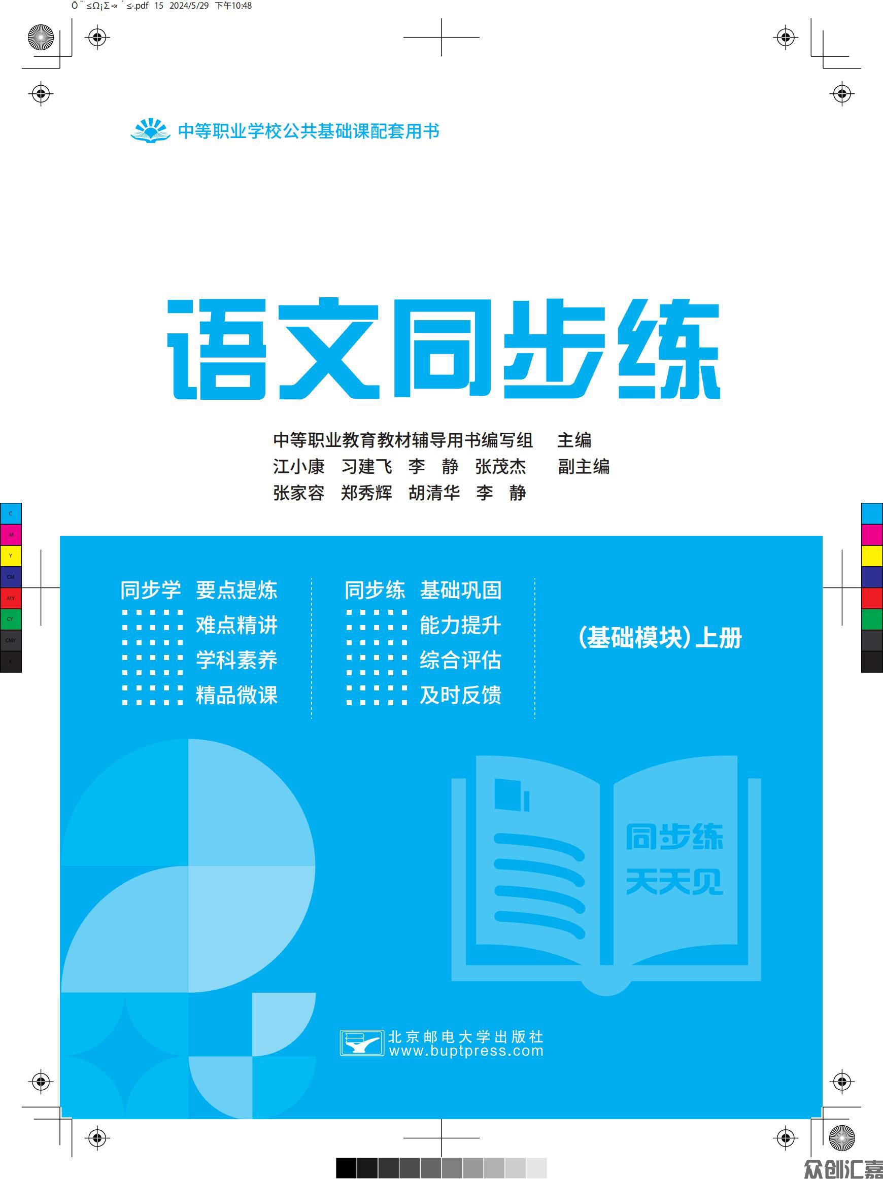 语文同步练（基础模块）上册_00.jpg