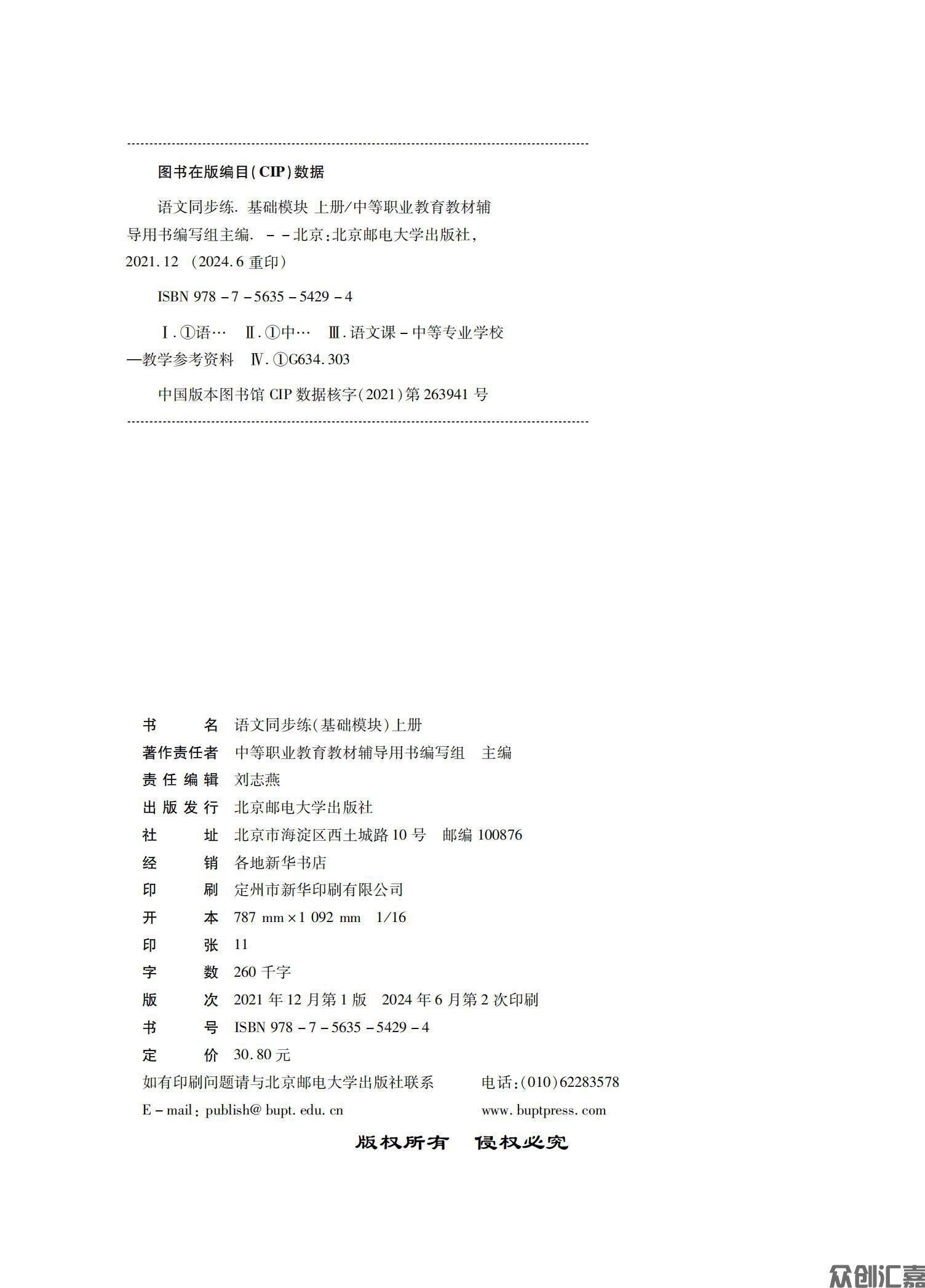 语文同步练（基础模块）上册_01.jpg