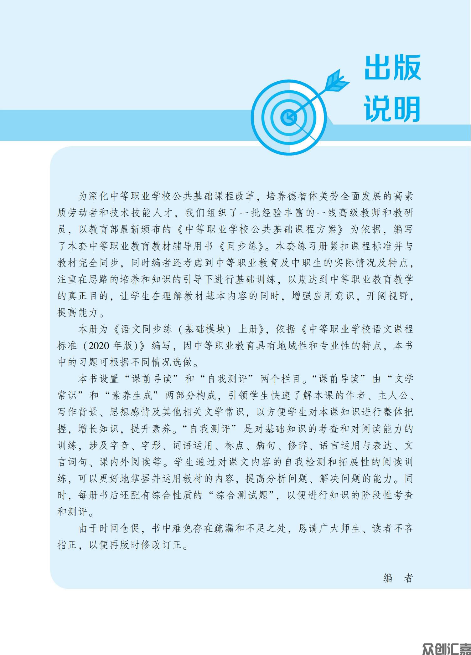 语文同步练（基础模块）上册_02.jpg
