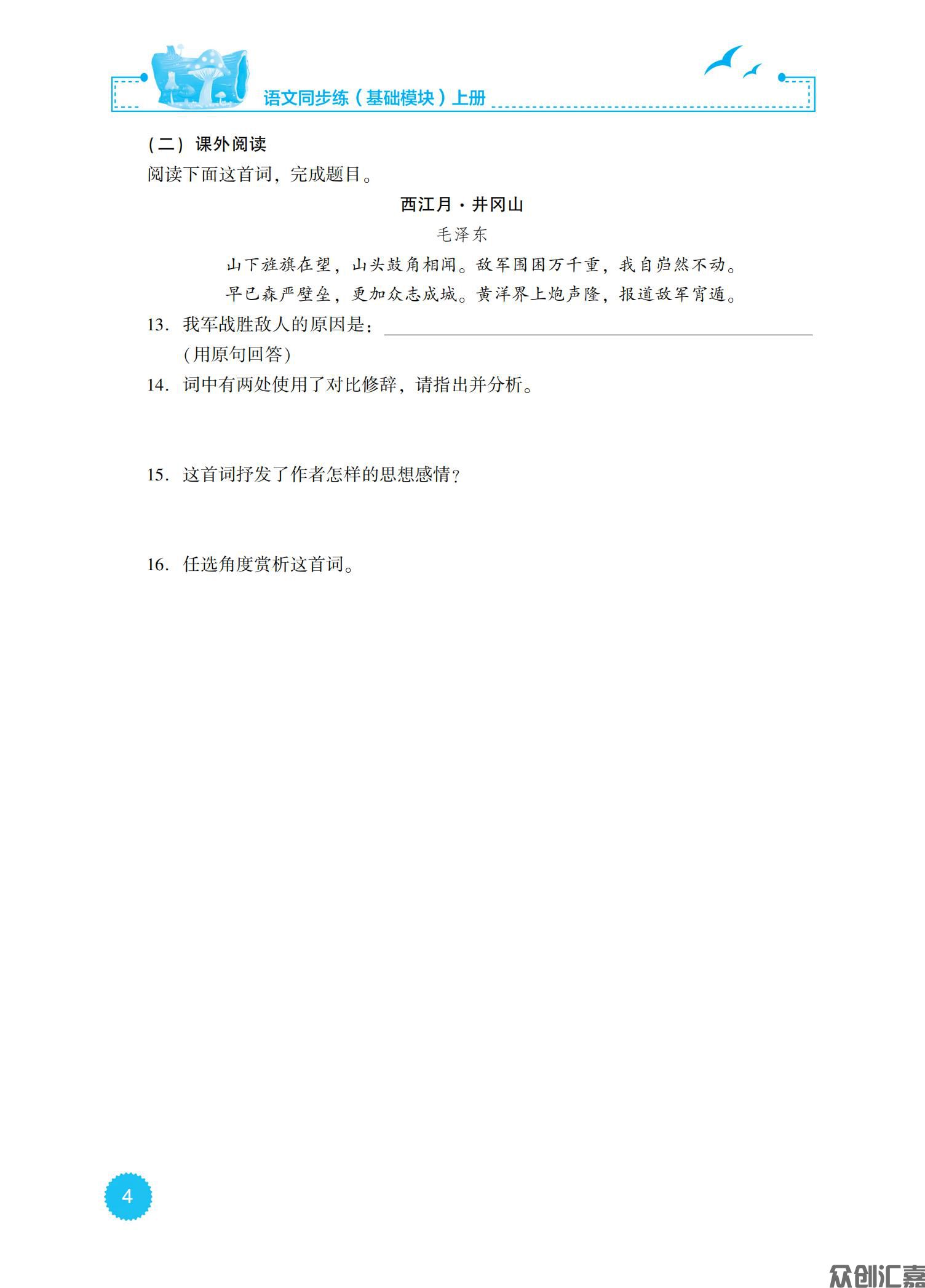 语文同步练（基础模块）上册_08.jpg