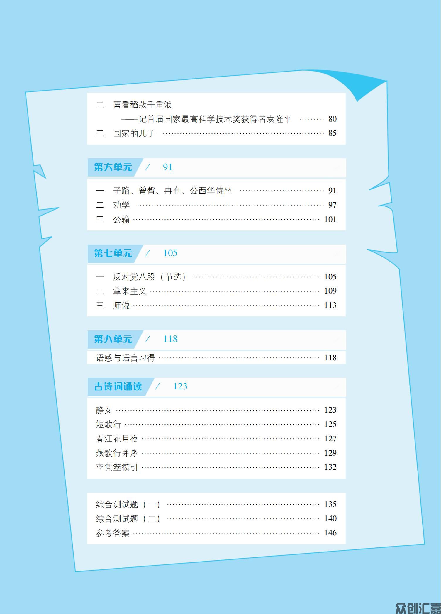 语文同步练（基础模块）上册_04.jpg