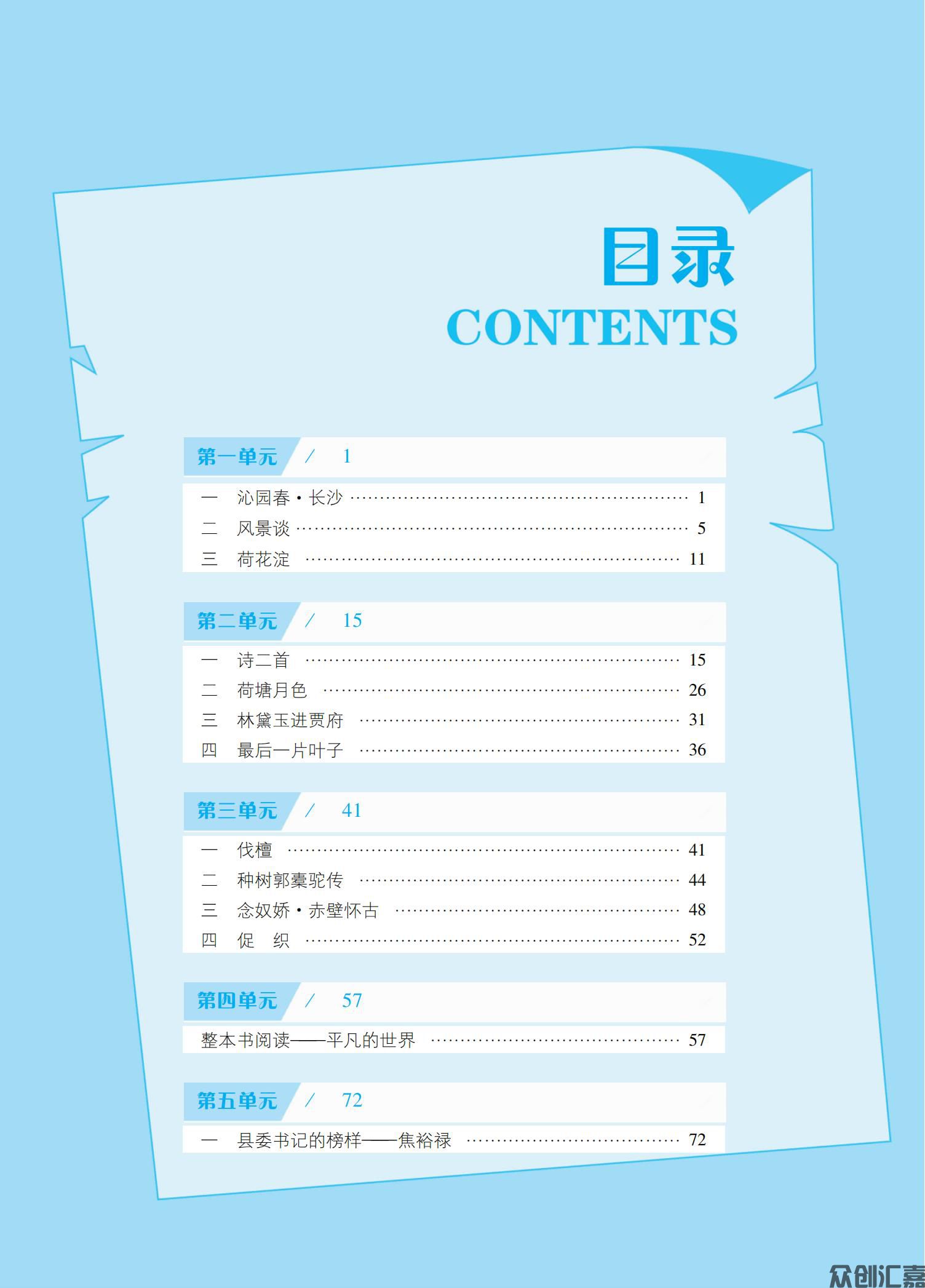 语文同步练（基础模块）上册_03.jpg