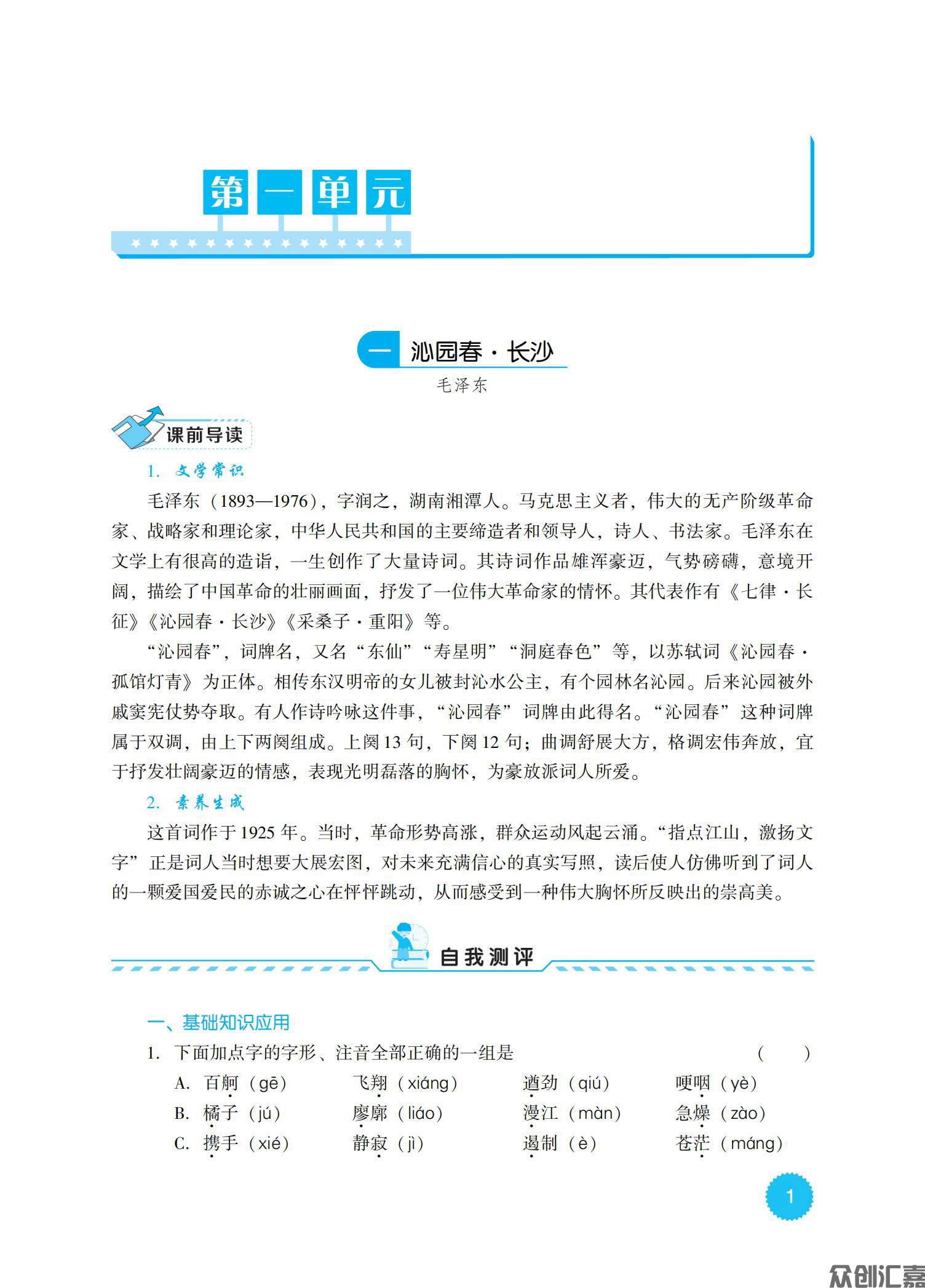 语文同步练（基础模块）上册_05.jpg