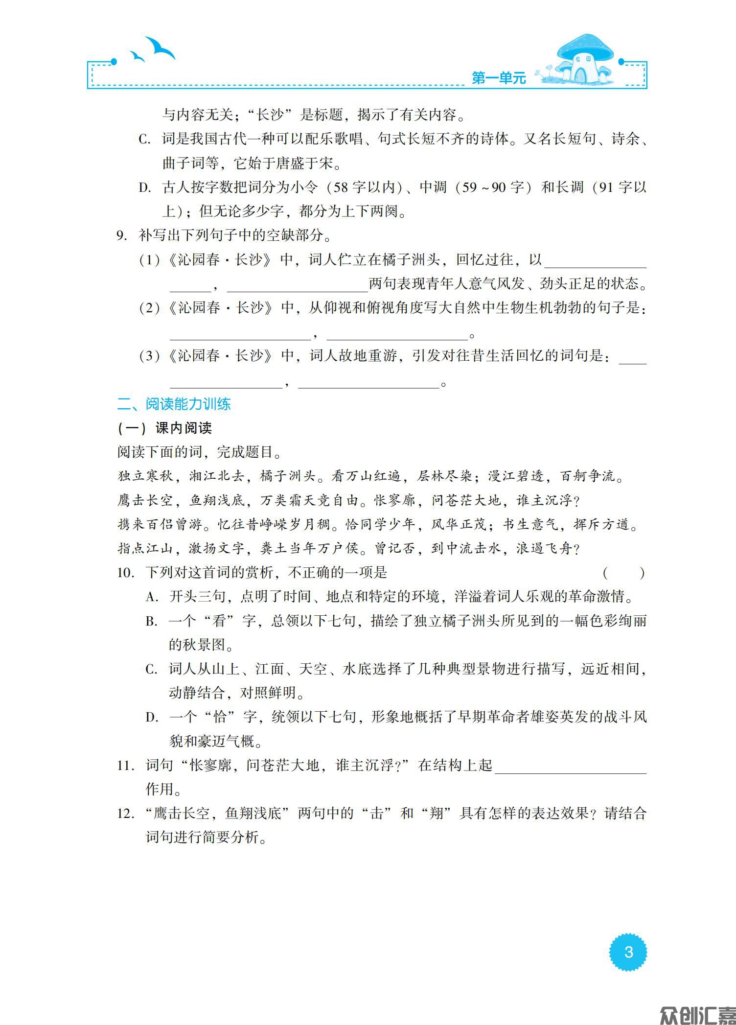 语文同步练（基础模块）上册_07.jpg