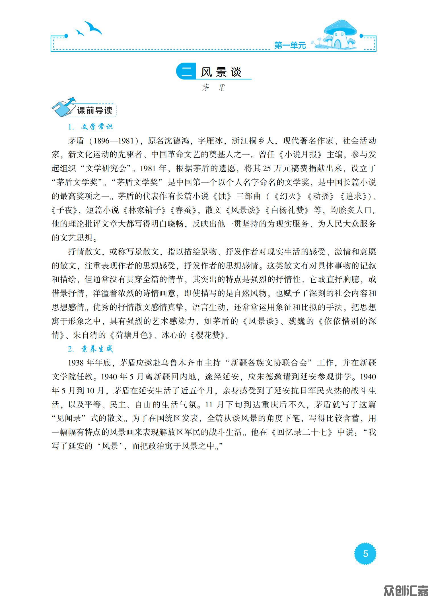 语文同步练（基础模块）上册_09.jpg