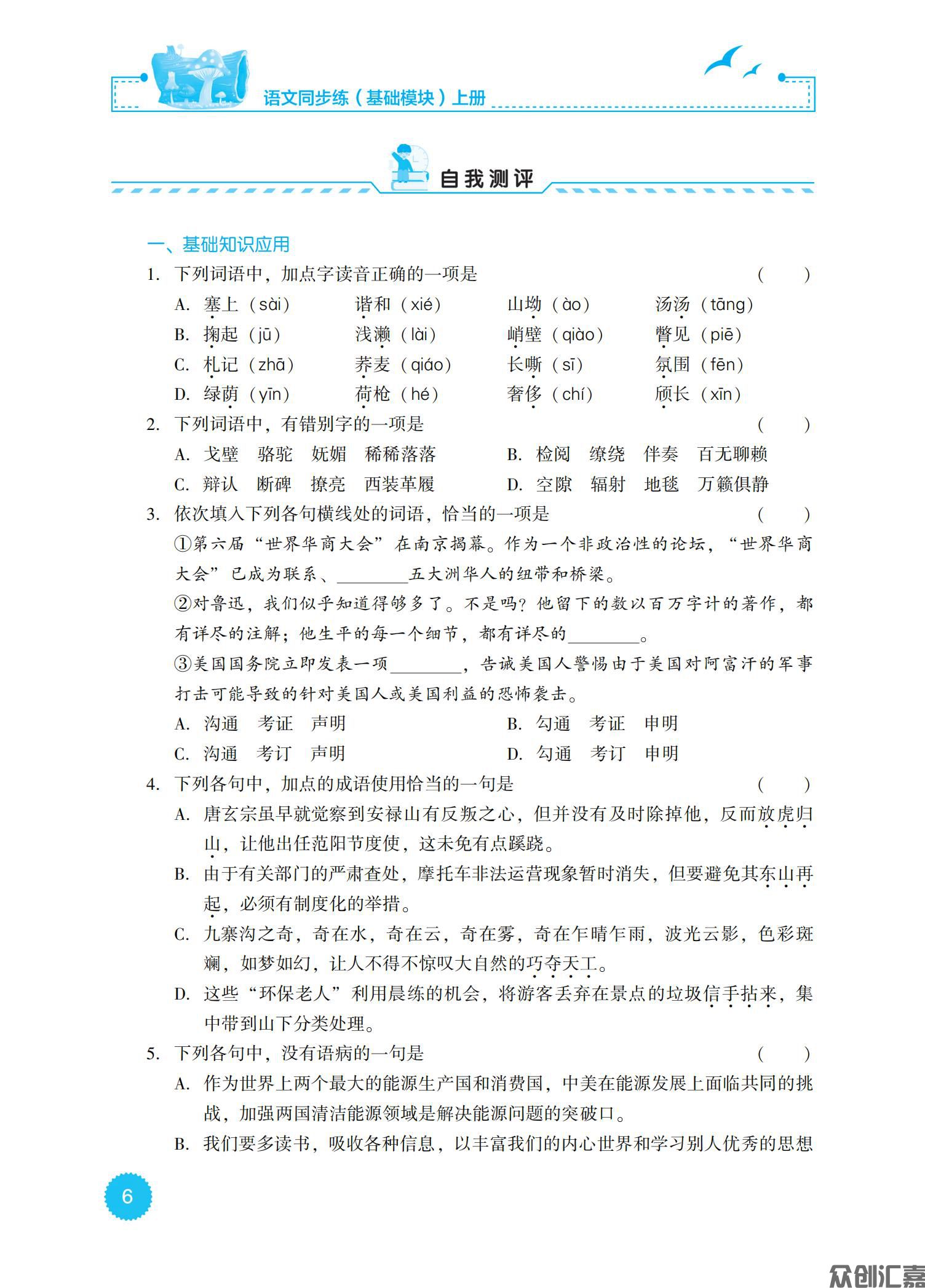 语文同步练（基础模块）上册_10.jpg
