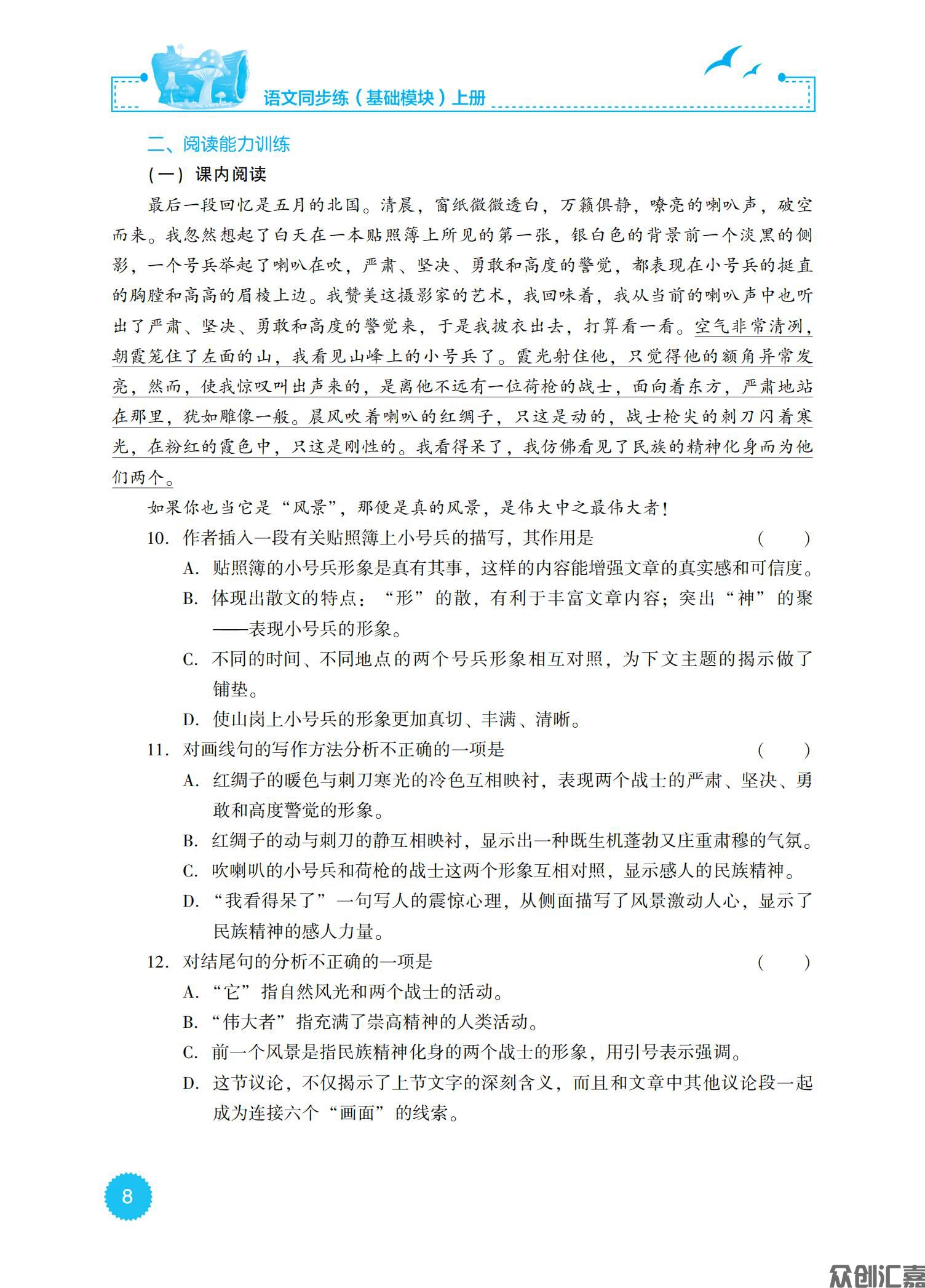 语文同步练（基础模块）上册_12.jpg