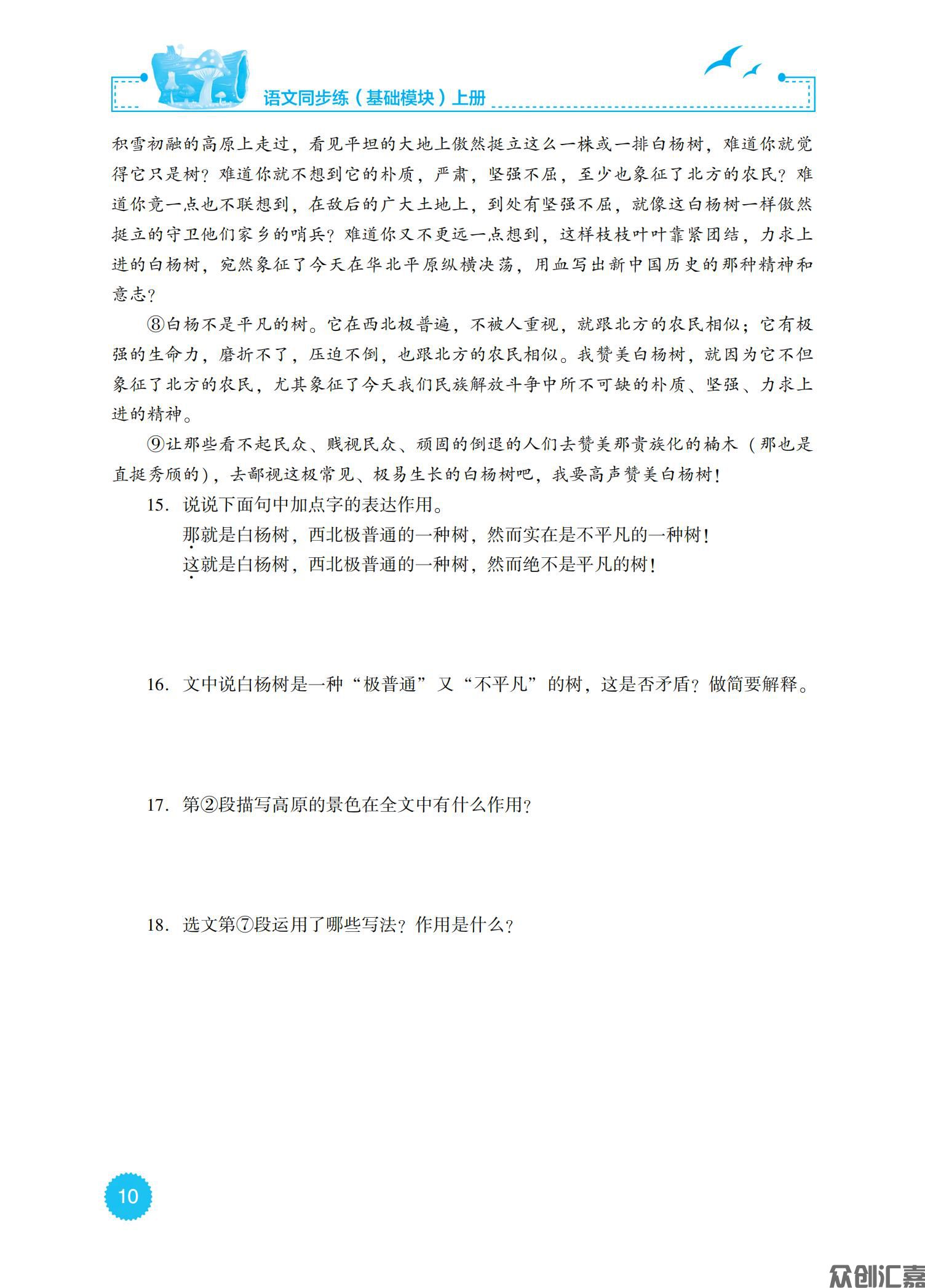 语文同步练（基础模块）上册_14.jpg